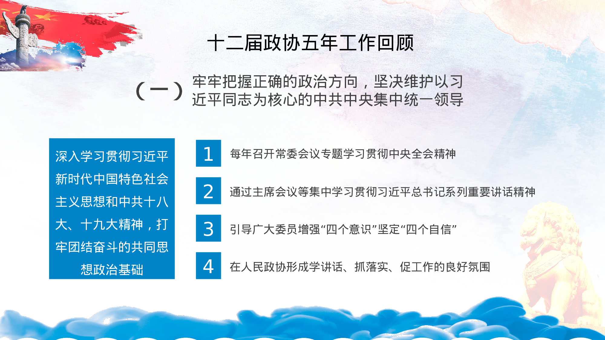 全国两会政协常委会工作报告_20180313151313.pptx 第5页