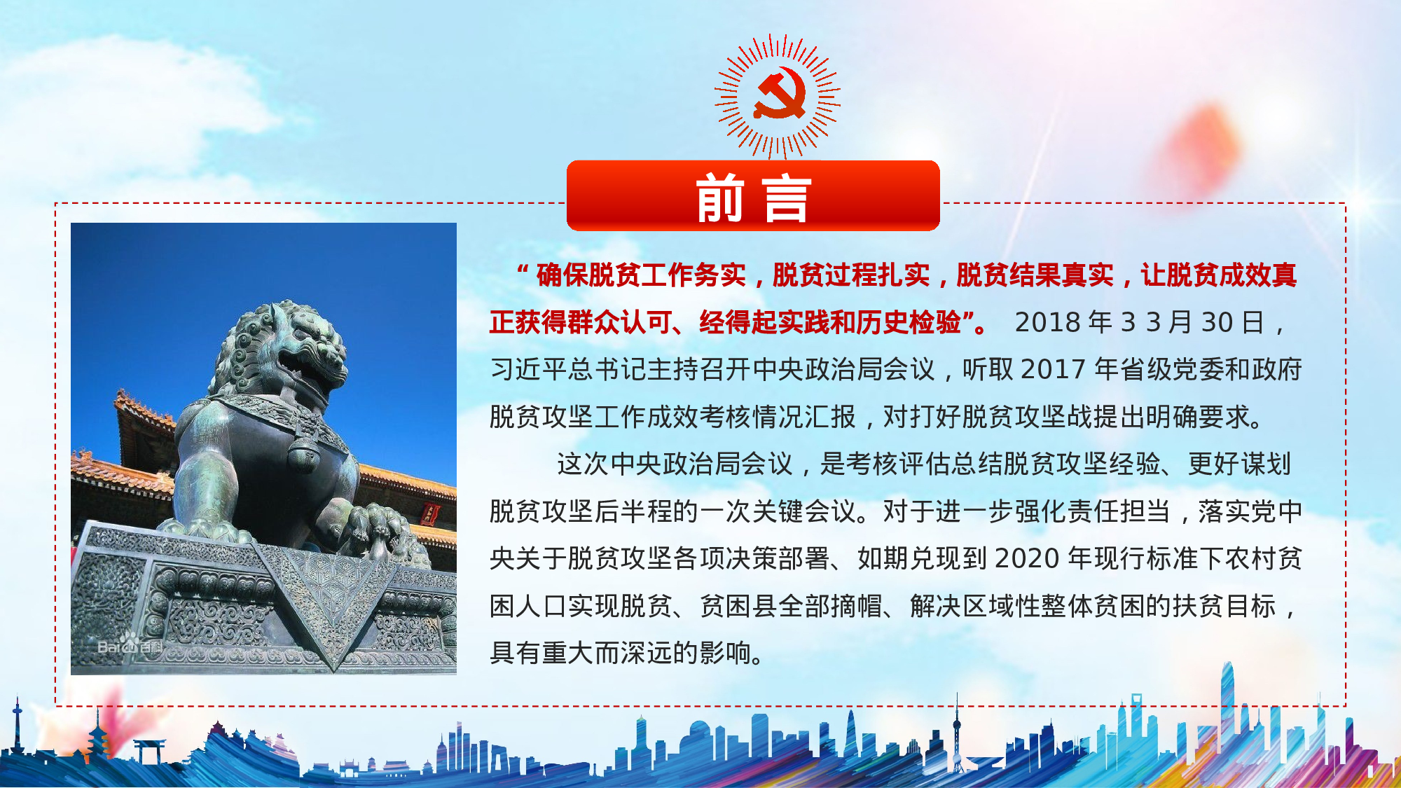 精准扶贫ppt 坚决打赢脱贫攻坚战PPT.pptx 第2页