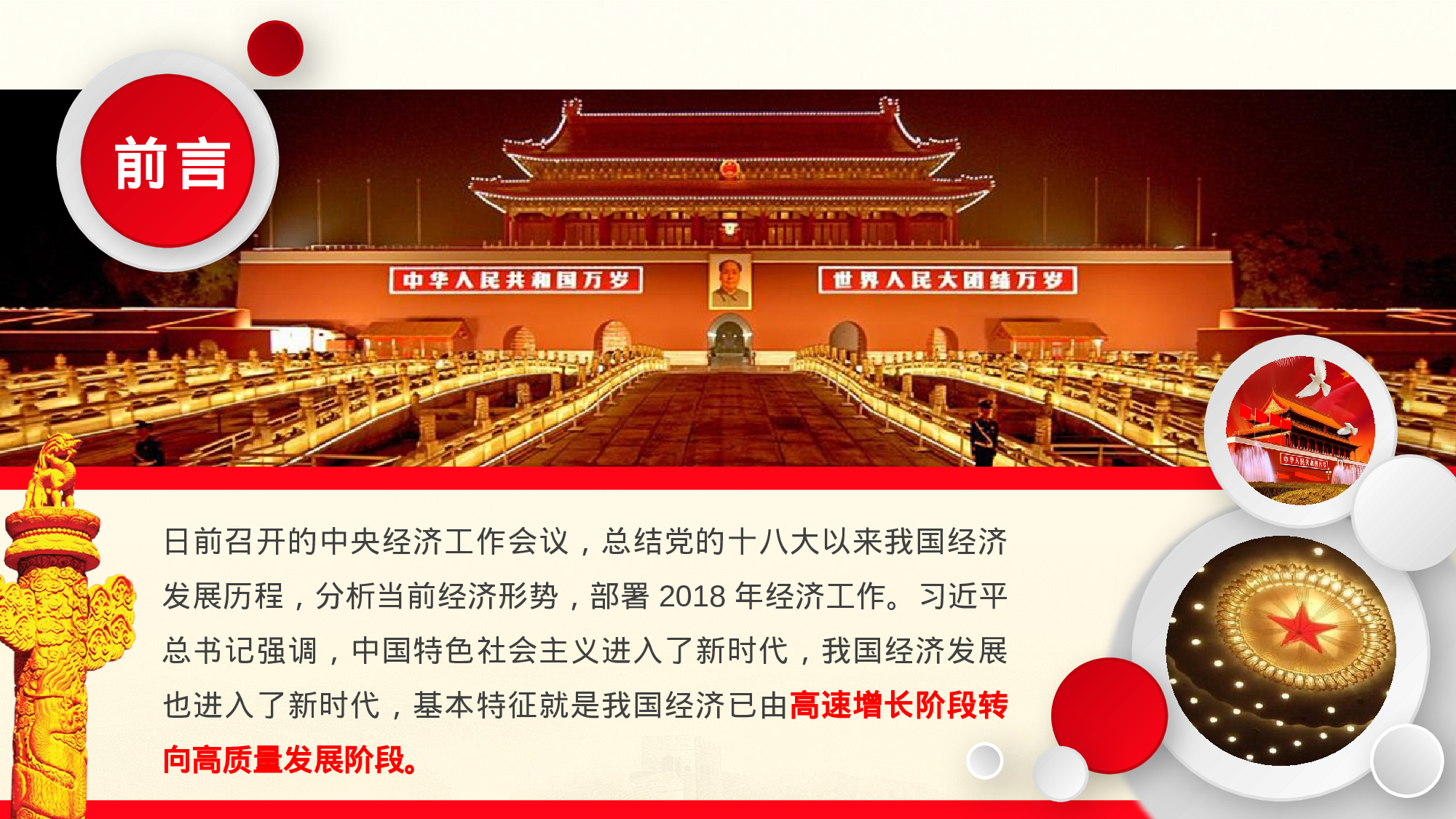 经济工作会议权威解读.pptx 第2页