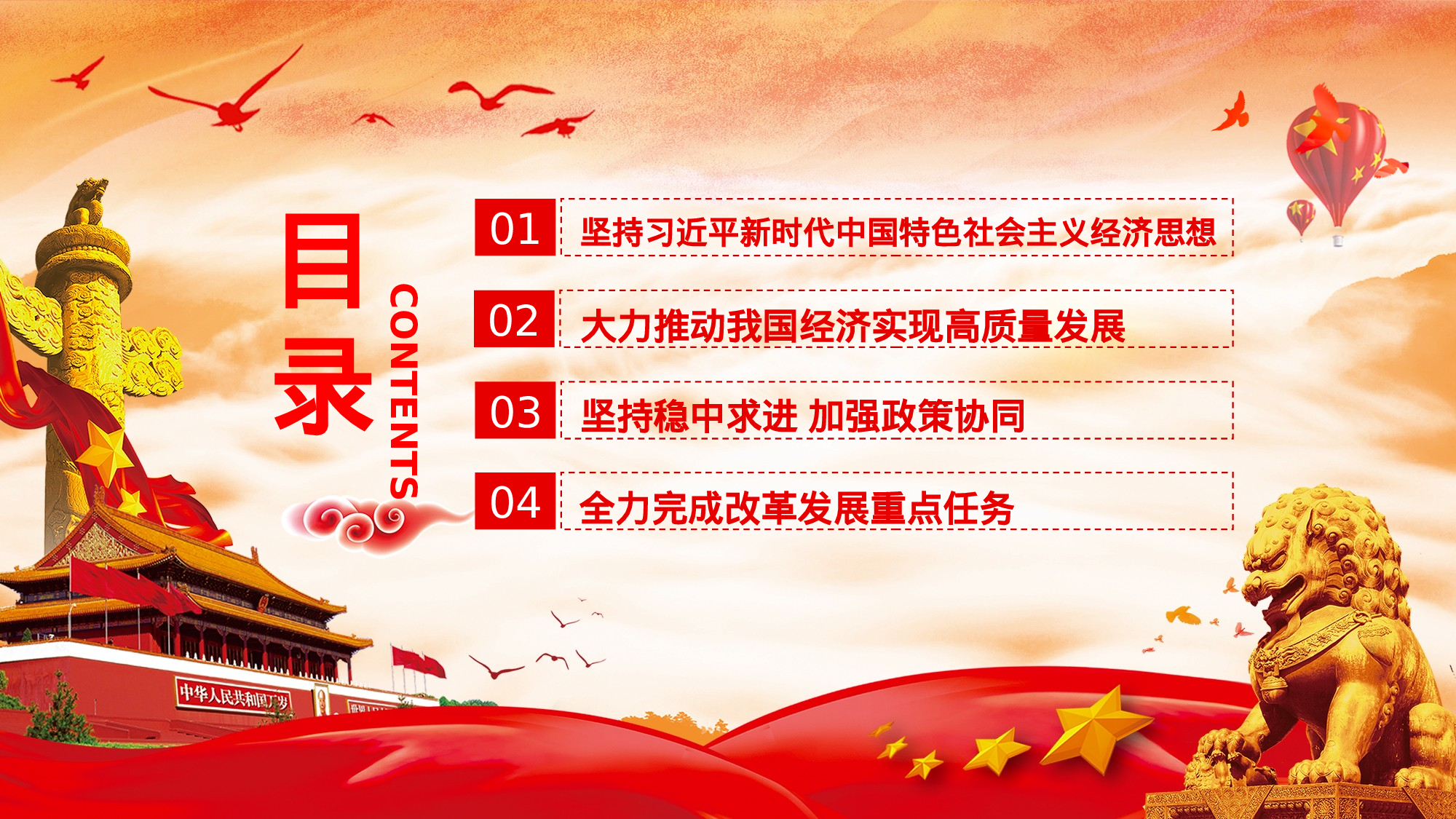 经济工作会议权威解读.pptx 第3页