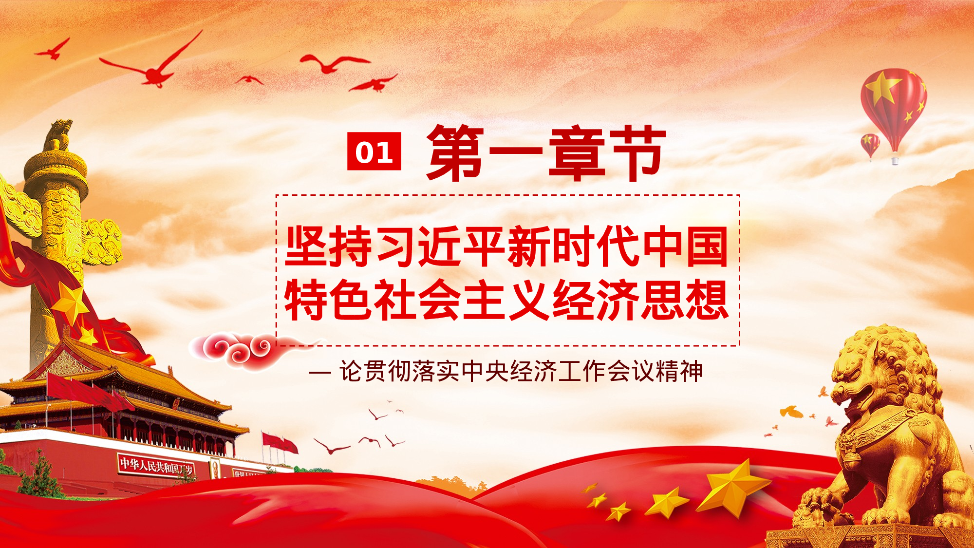 经济工作会议权威解读.pptx 第4页