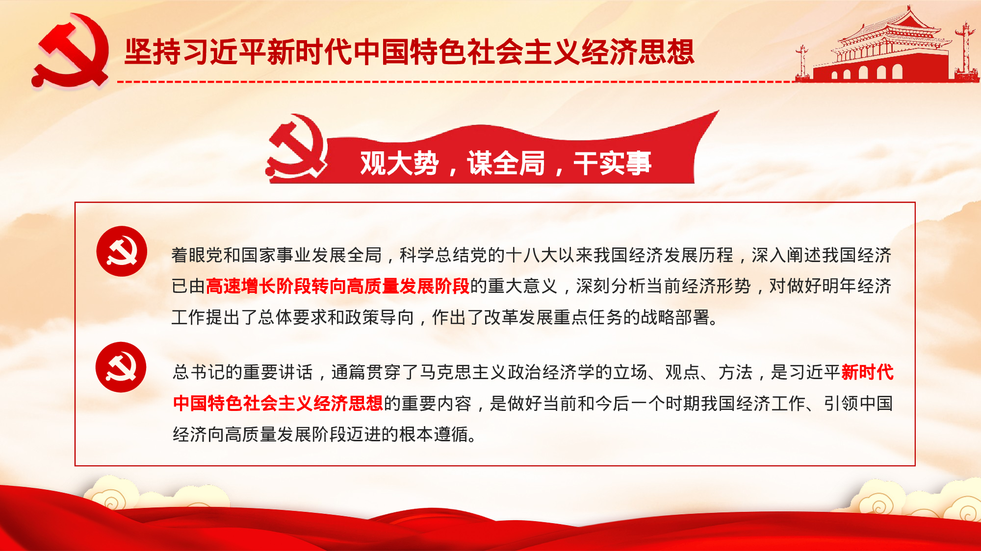 经济工作会议权威解读.pptx 第5页