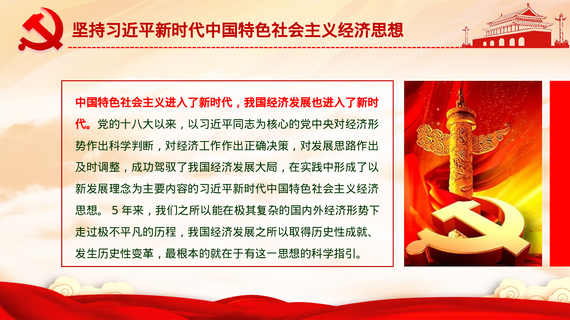 经济工作会议权威解读.pptx 第6页