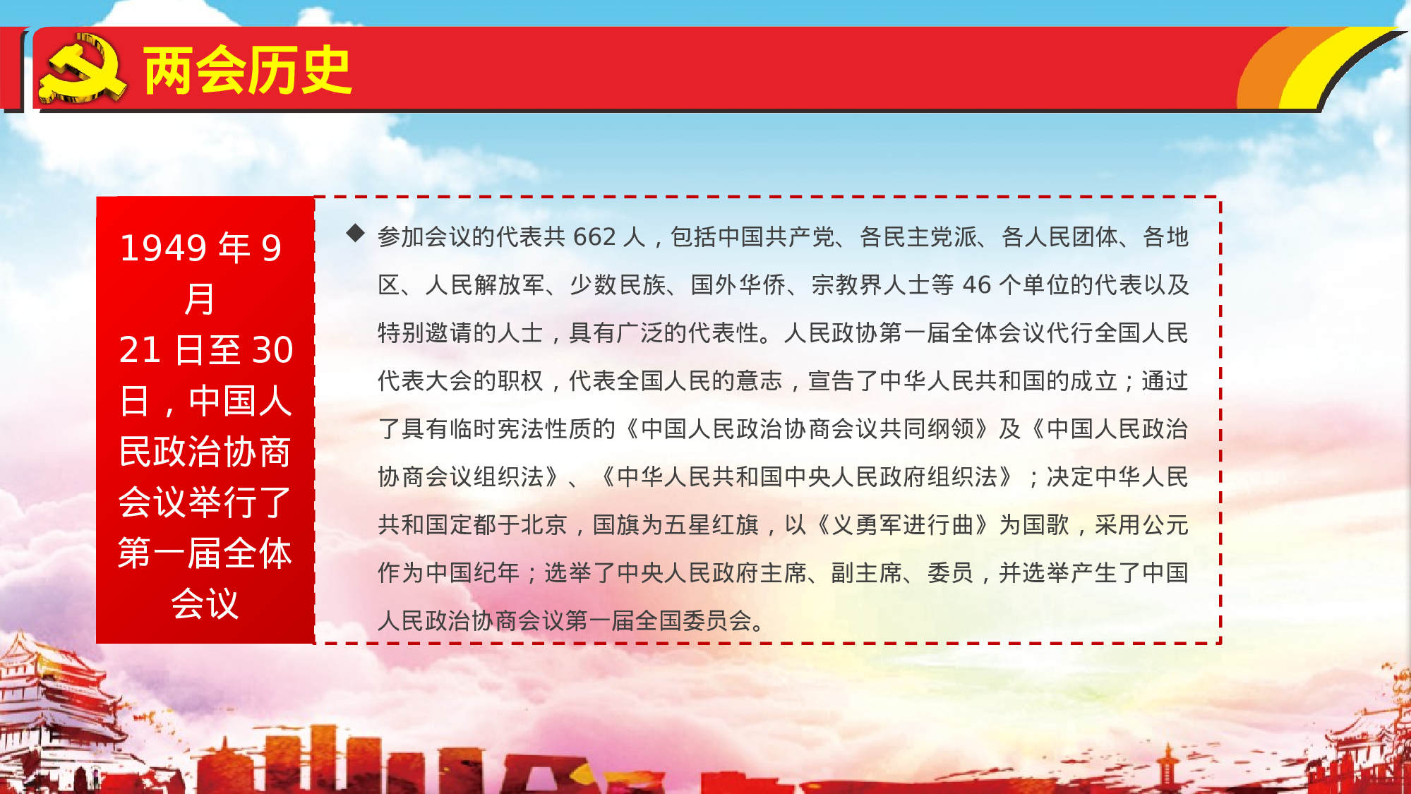聚焦两会政府工作报告全文解读十三届一次会议报告党建党课PPT.pptx 第6页