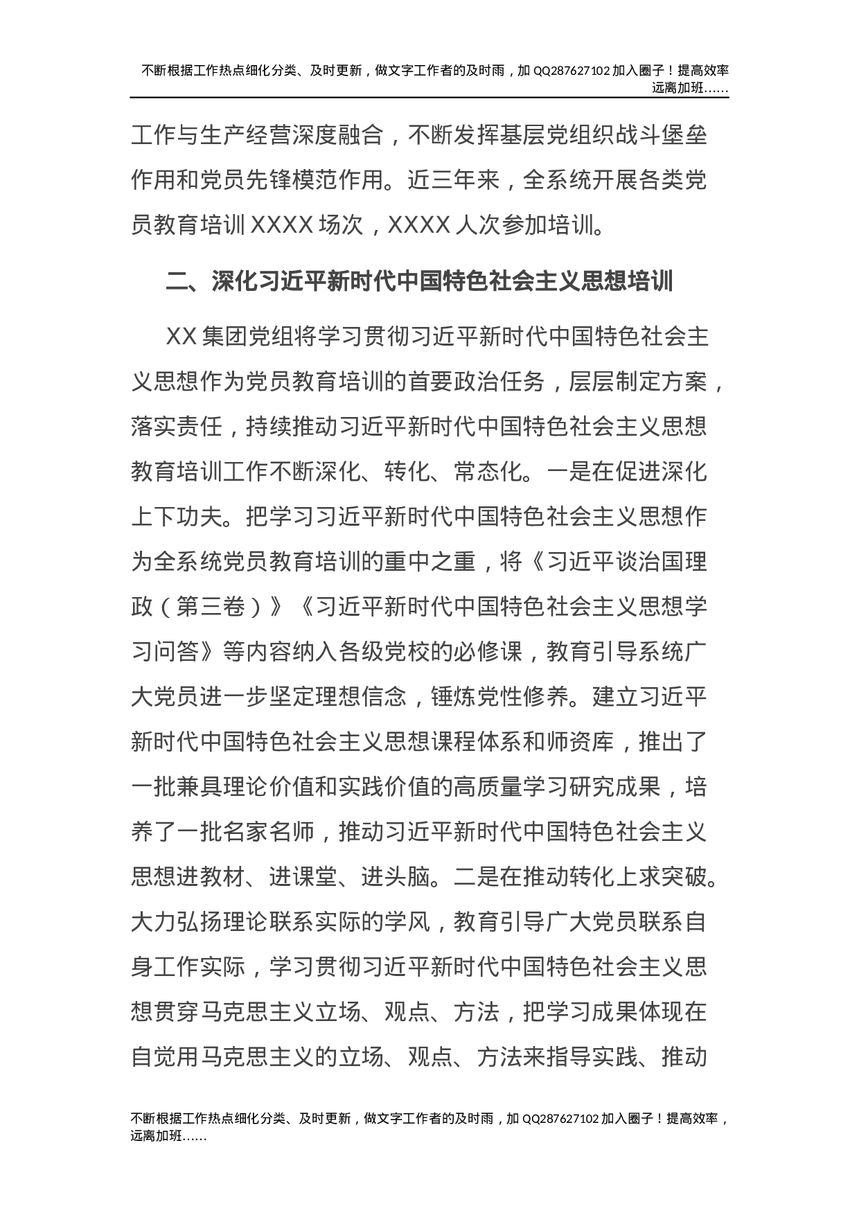 2019-2023年党员教育培训工作实施情况中期评估总结报告5000字（集团公司）.docx 第2页