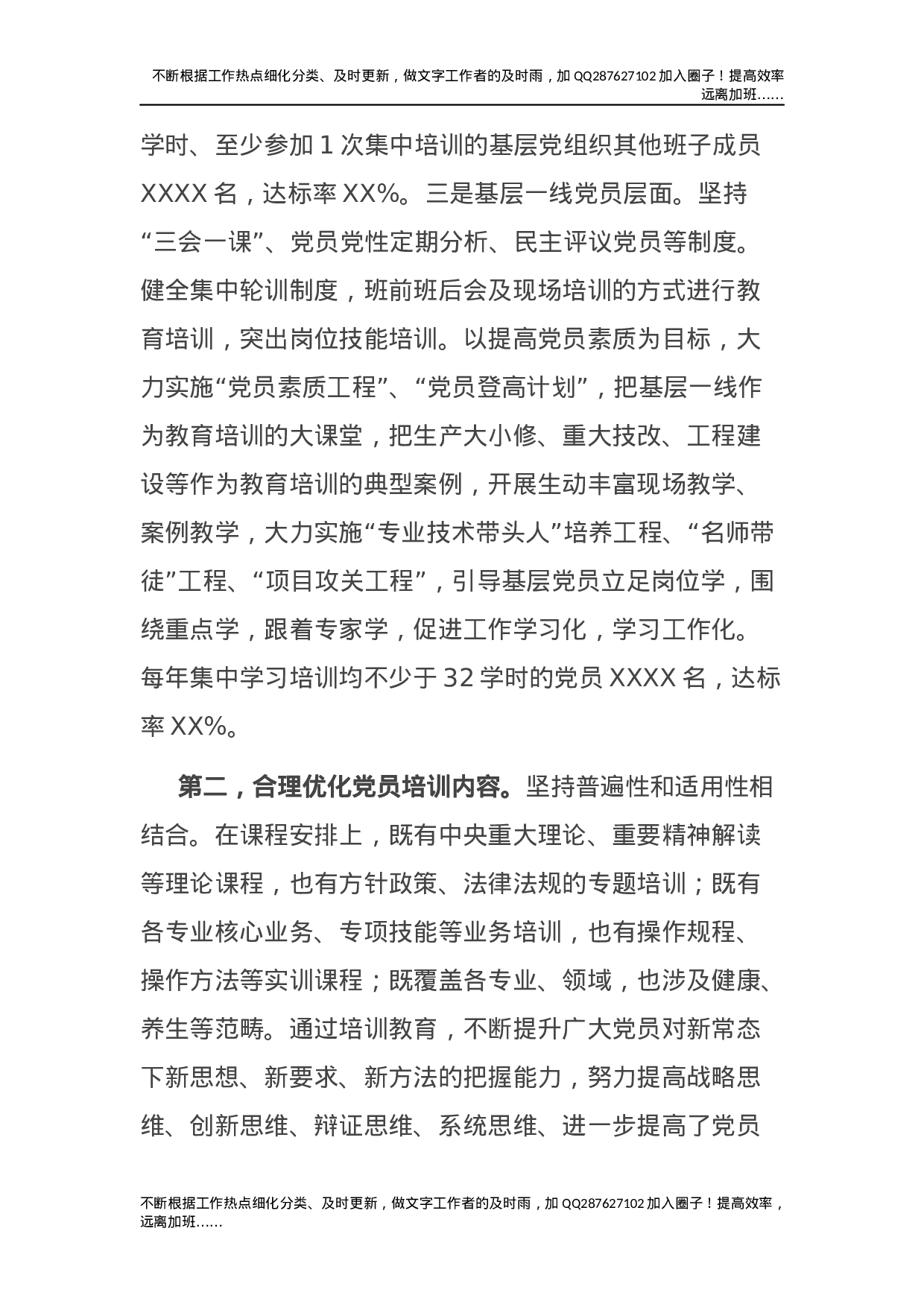 2019-2023年党员教育培训工作实施情况中期评估总结报告5000字（集团公司）.docx 第5页