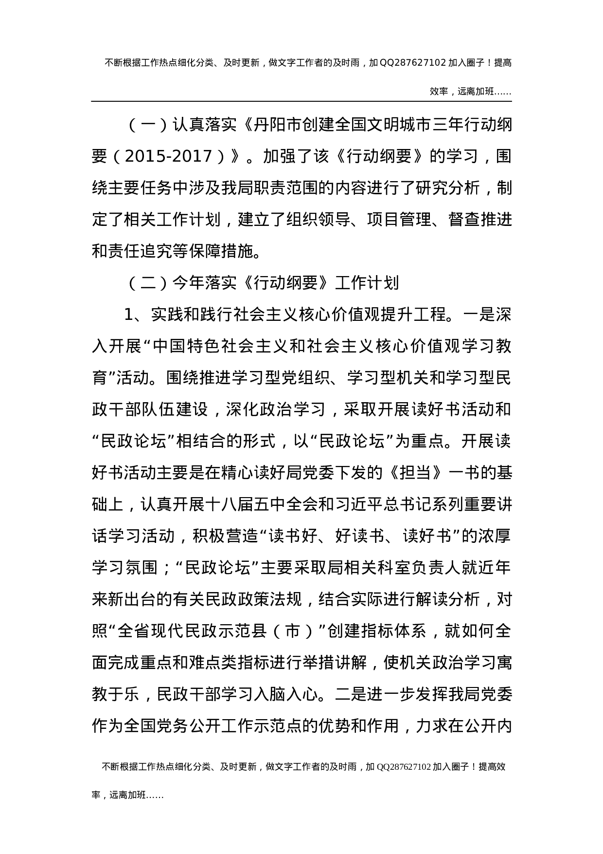 201x年创建文明城市工作进展情况汇报.docx 第3页