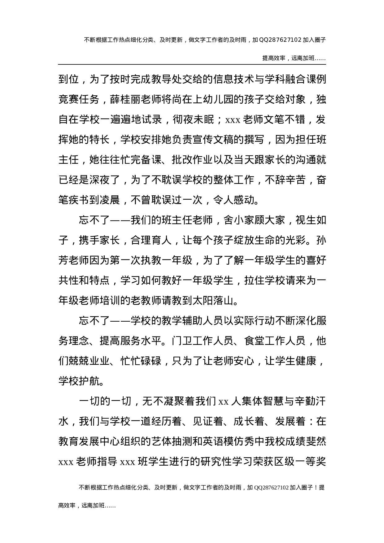 2020-2021学年第一学期学校工作总结1万字.docx 第2页