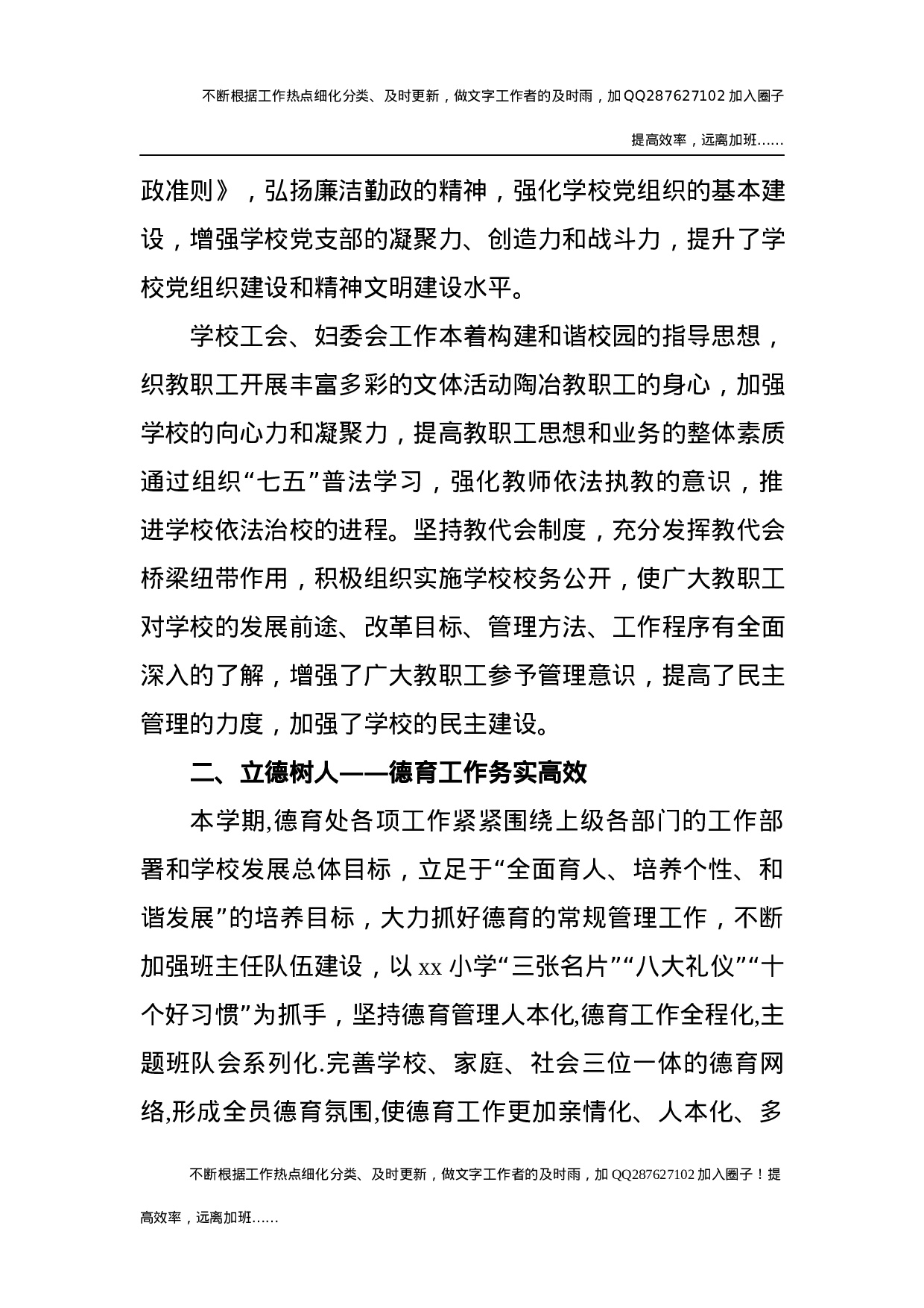 2020-2021学年第一学期学校工作总结1万字.docx 第4页