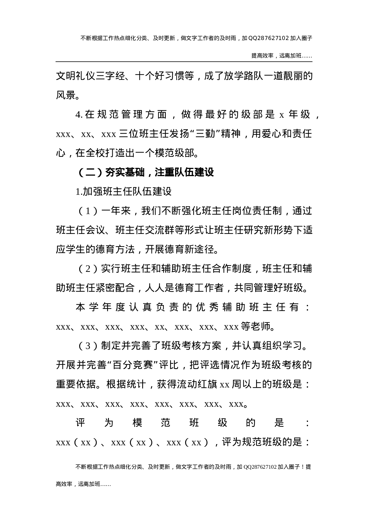 2020-2021学年第一学期学校工作总结1万字.docx 第6页