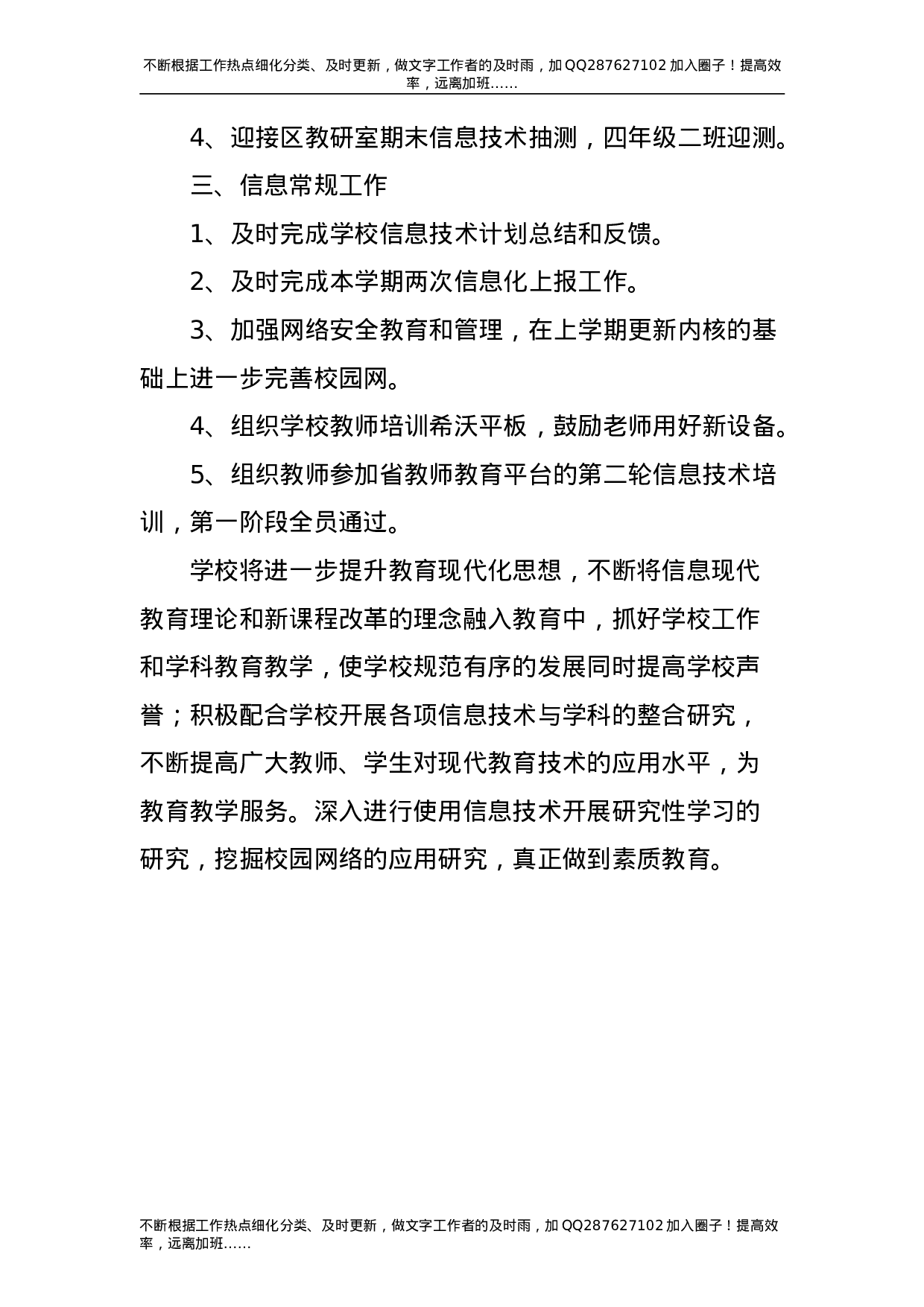 2020-2021学年第二学期学校信息化工作总结.doc 第3页