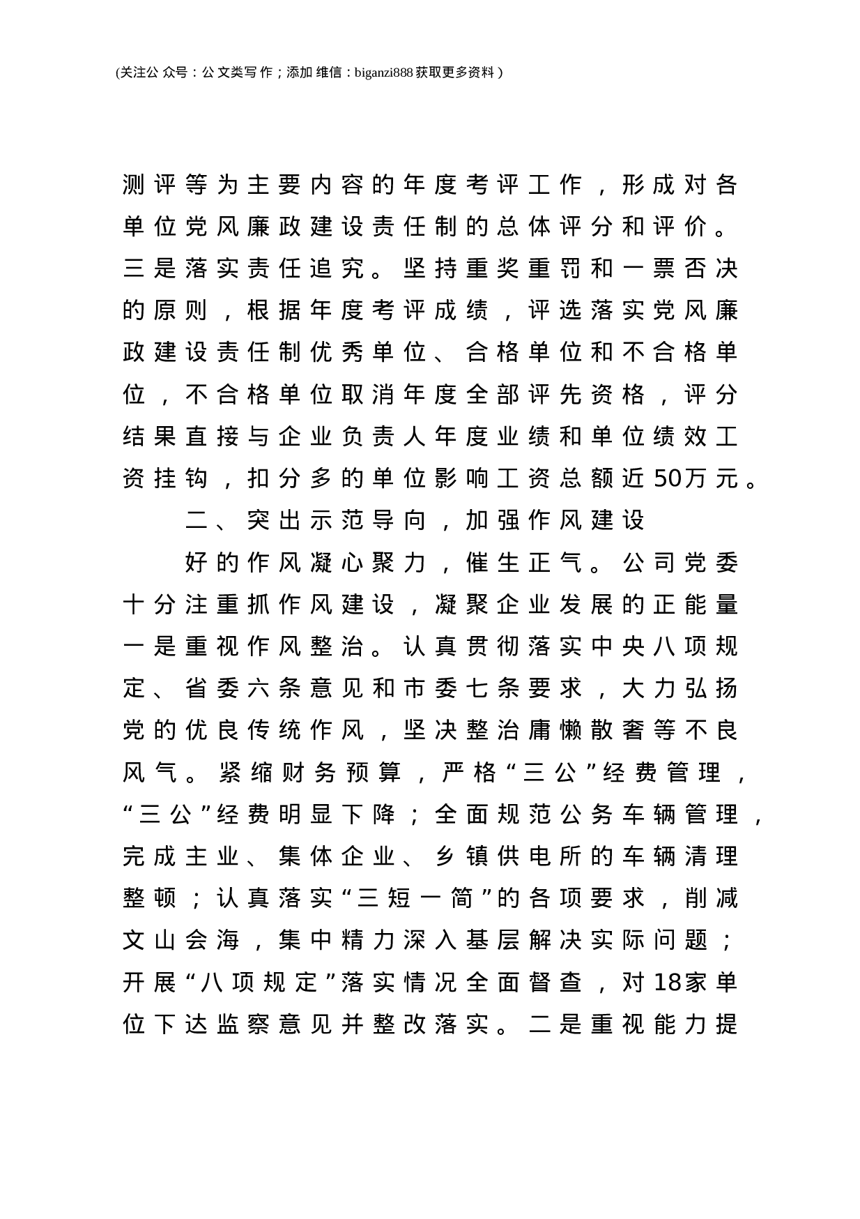 2020公司党委书记述职述廉报告.doc 第2页