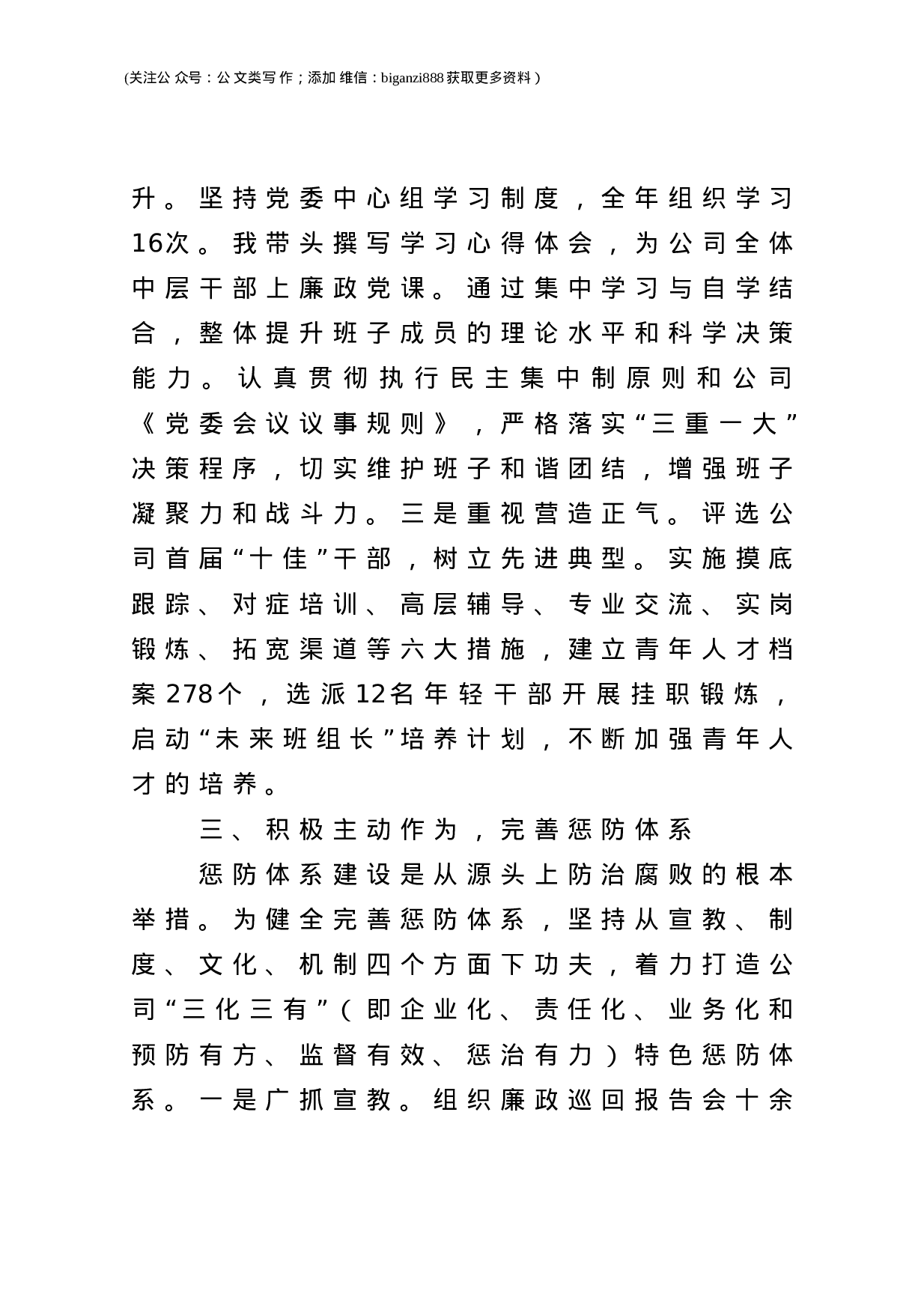 2020公司党委书记述职述廉报告.doc 第3页