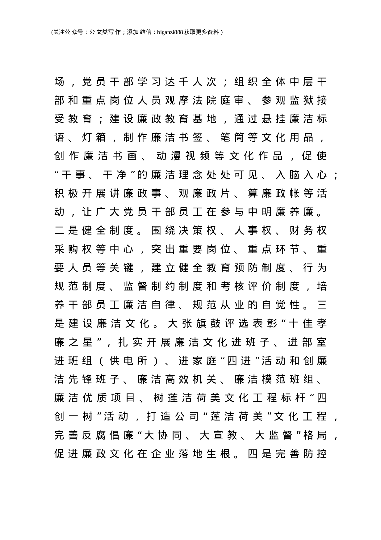 2020公司党委书记述职述廉报告.doc 第4页