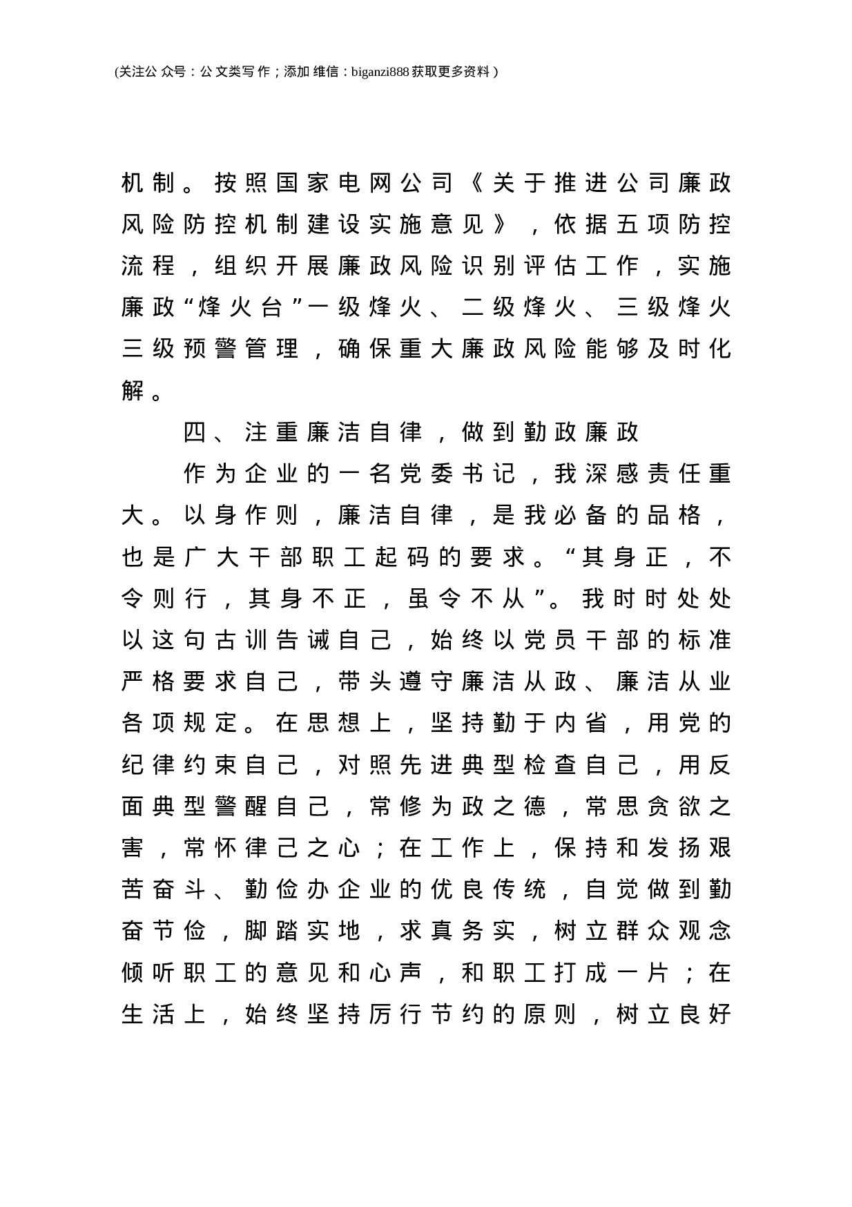 2020公司党委书记述职述廉报告.doc 第5页