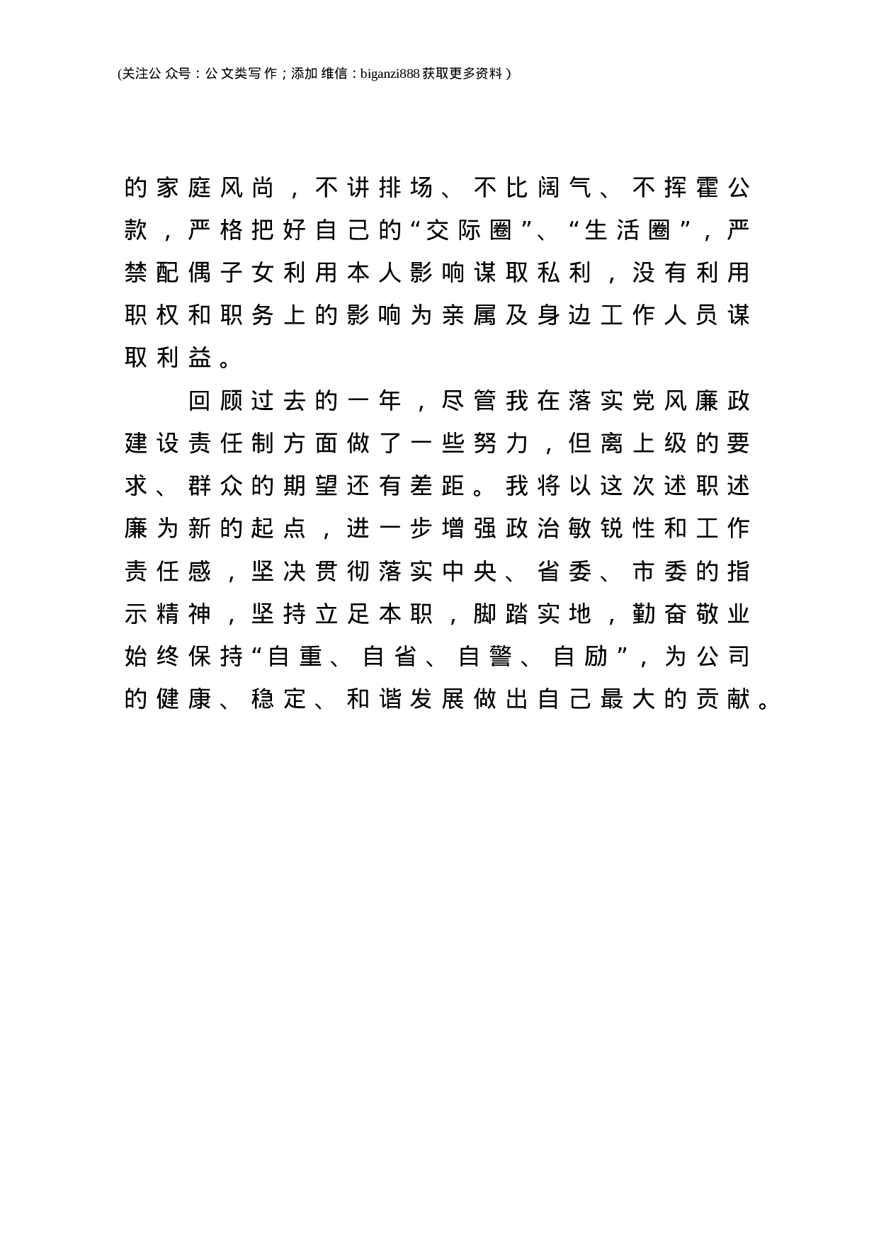 2020公司党委书记述职述廉报告.doc 第6页