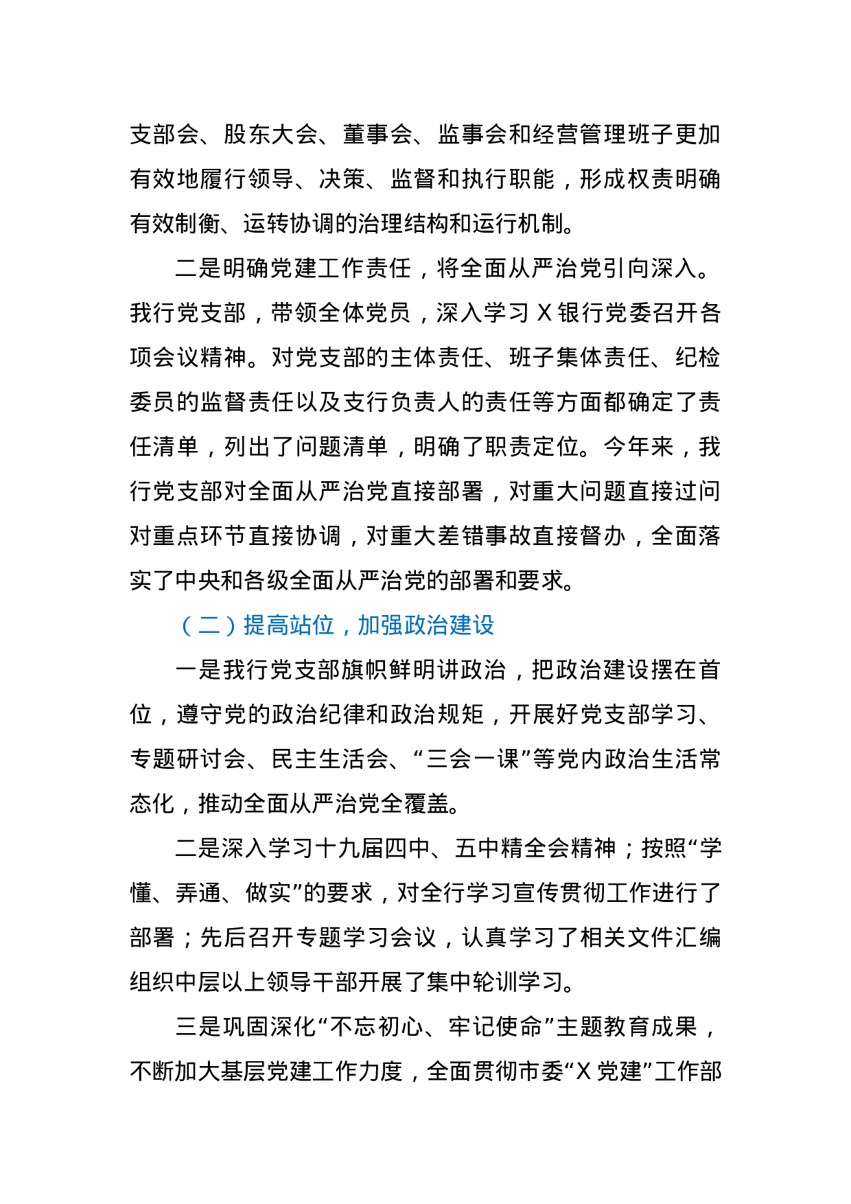 2020年X银行支行长述职述廉报告.docx 第2页
