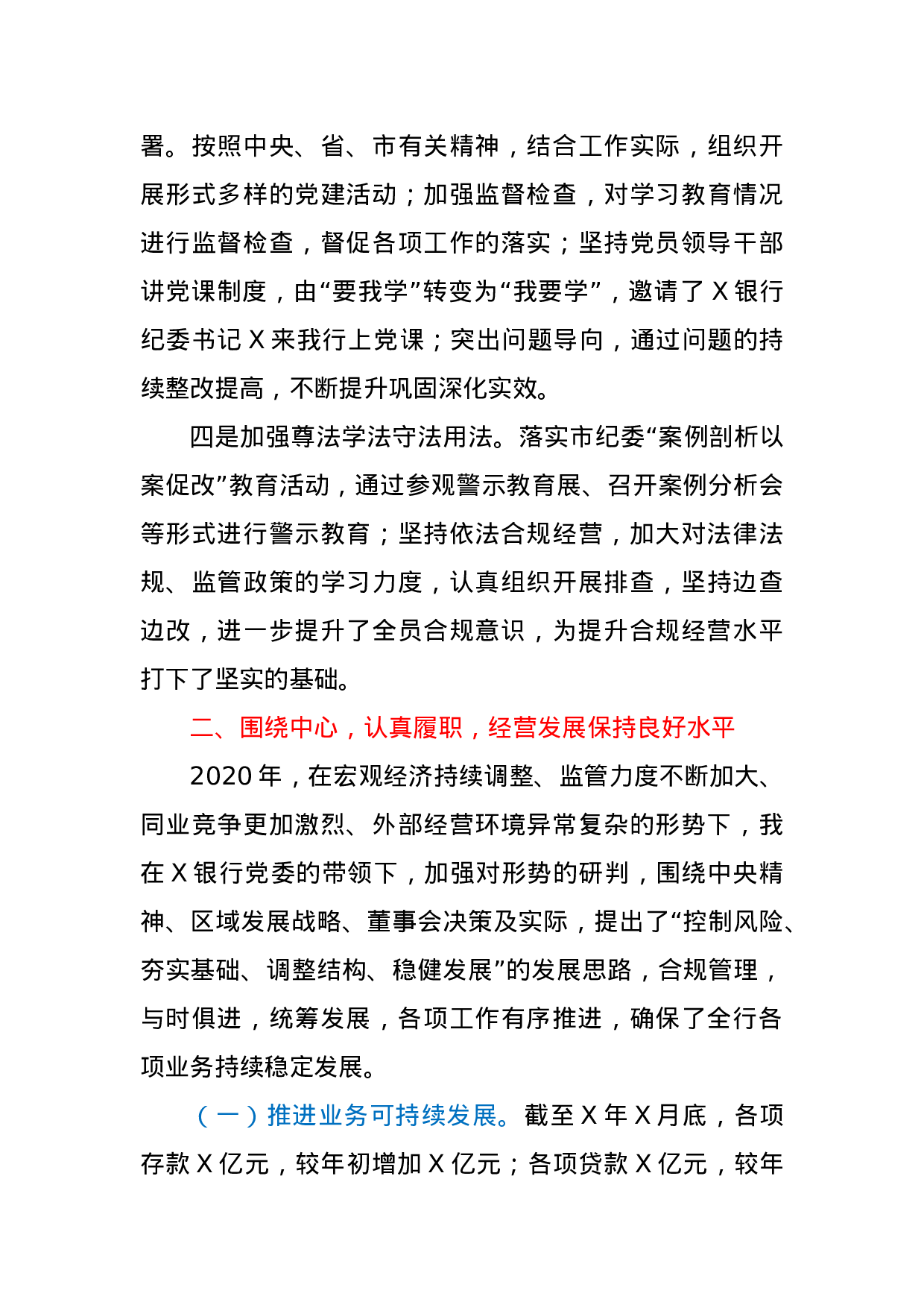2020年X银行支行长述职述廉报告.docx 第3页