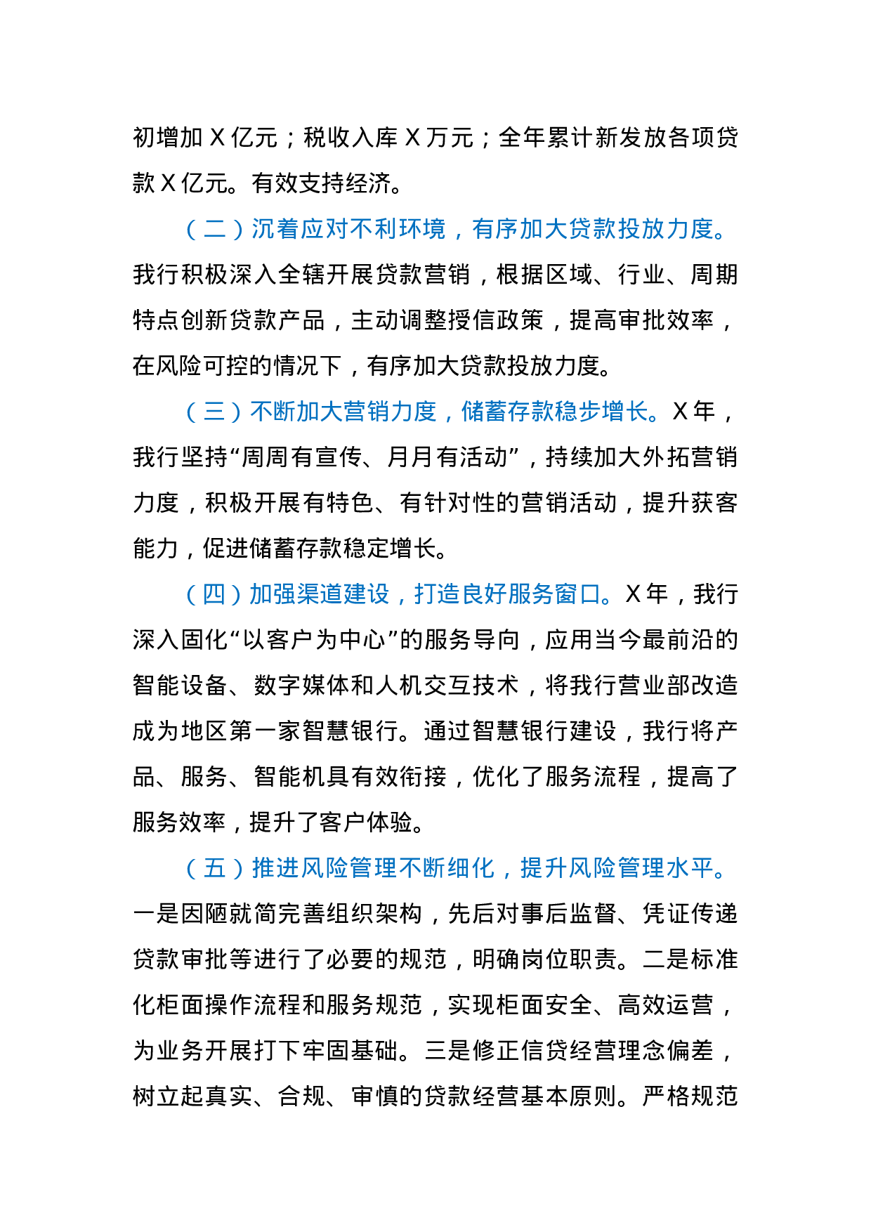 2020年X银行支行长述职述廉报告.docx 第4页