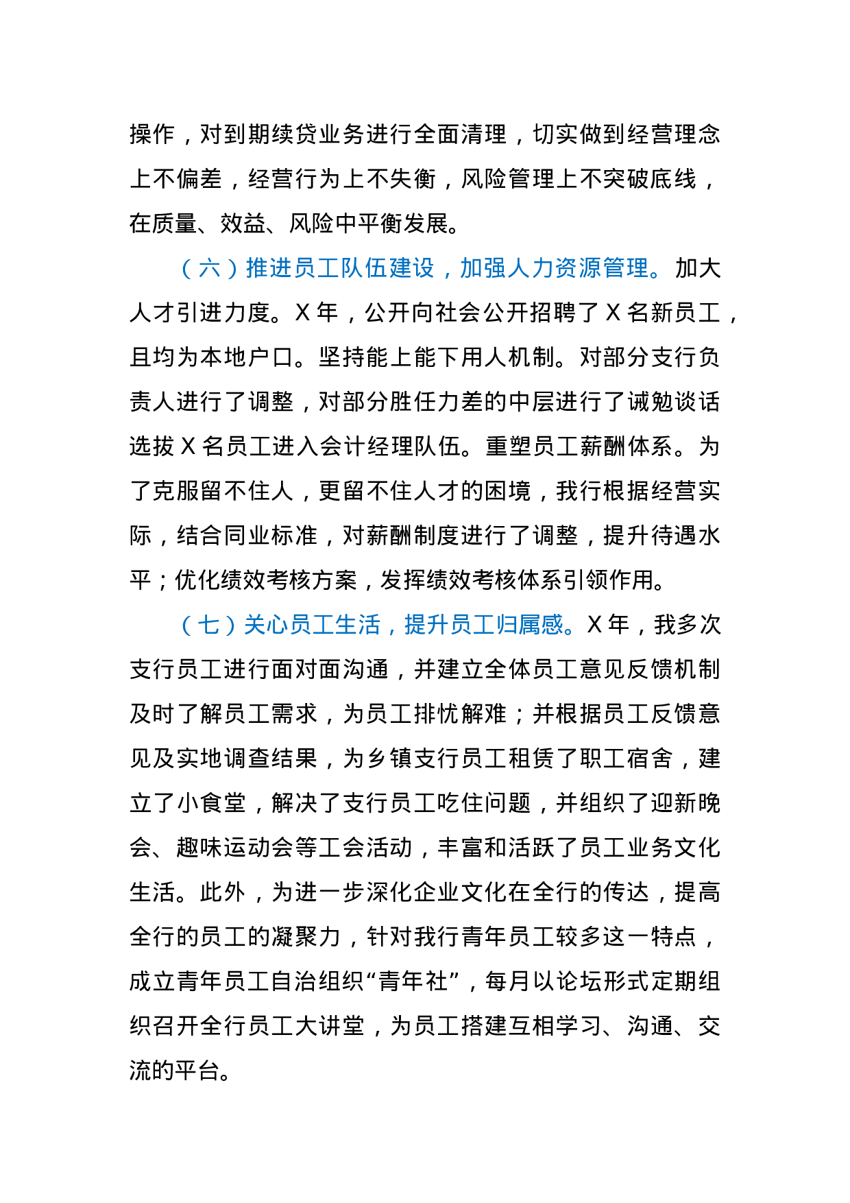 2020年X银行支行长述职述廉报告.docx 第5页