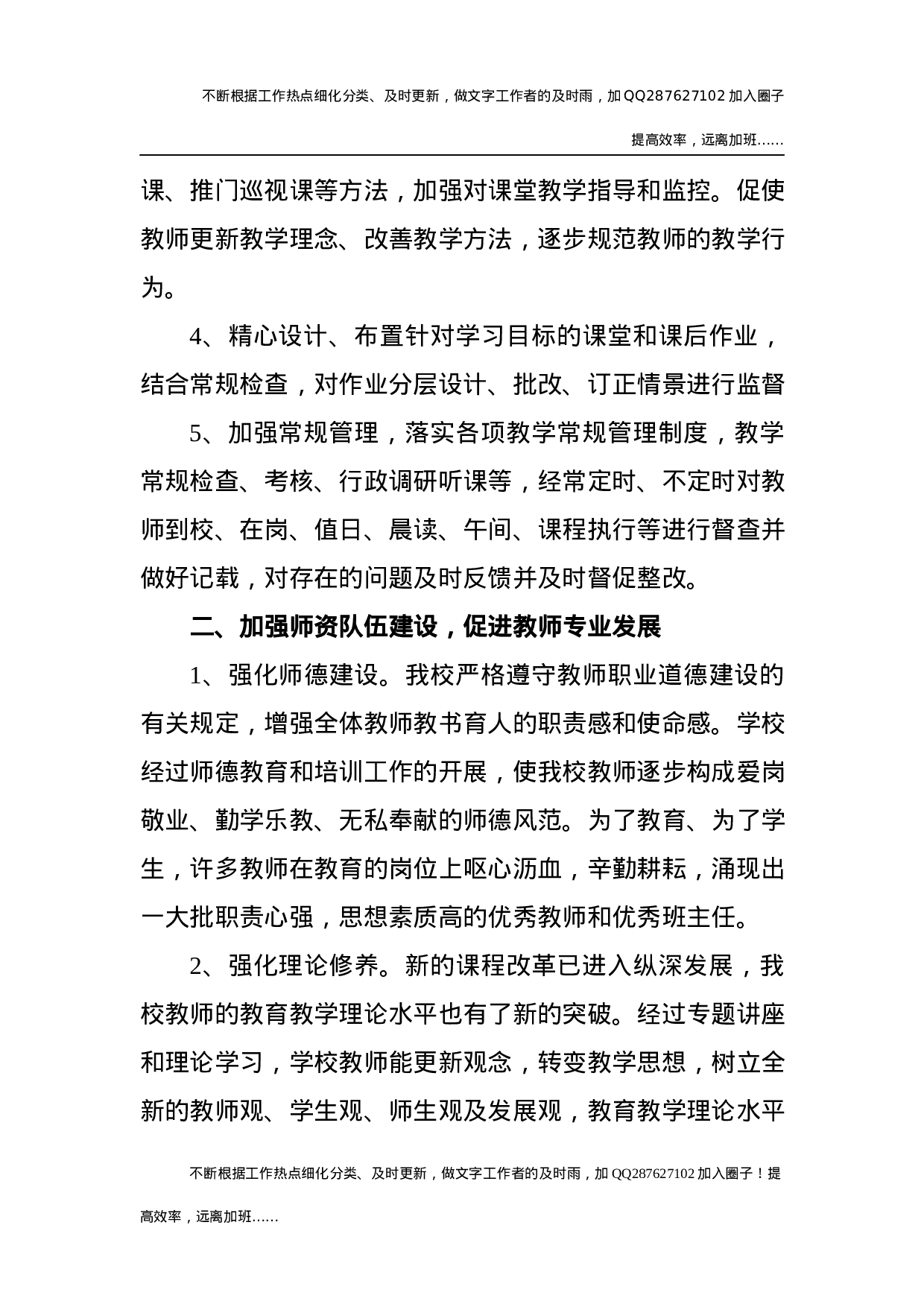 2020年学校教学工作总结.docx 第3页