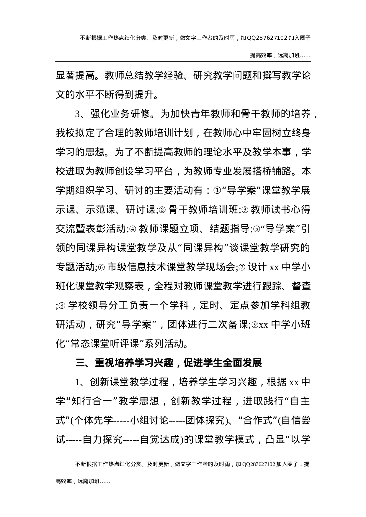 2020年学校教学工作总结.docx 第4页