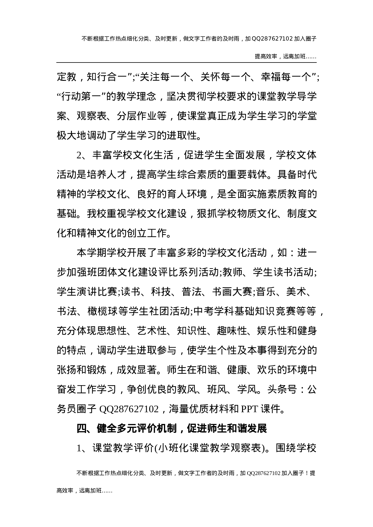 2020年学校教学工作总结.docx 第5页