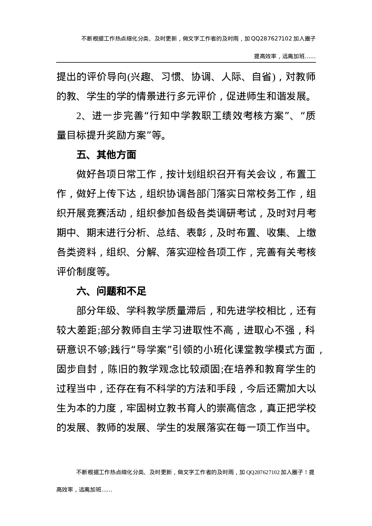 2020年学校教学工作总结.docx 第6页