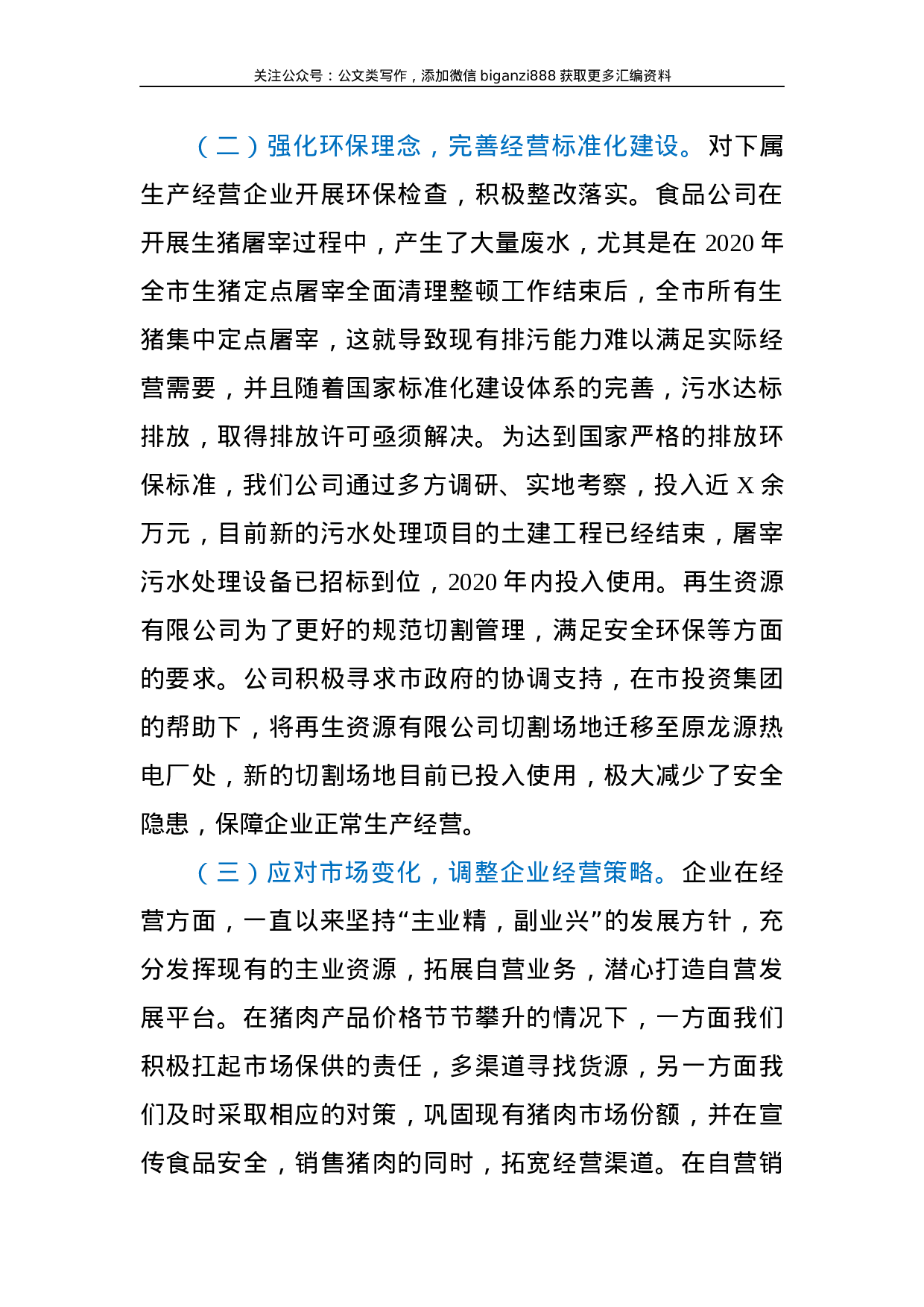 2020年度公司领导班子述责述廉述职述学述法报告.docx 第2页