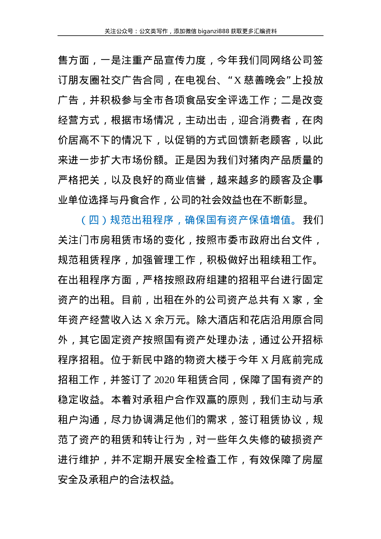 2020年度公司领导班子述责述廉述职述学述法报告.docx 第3页