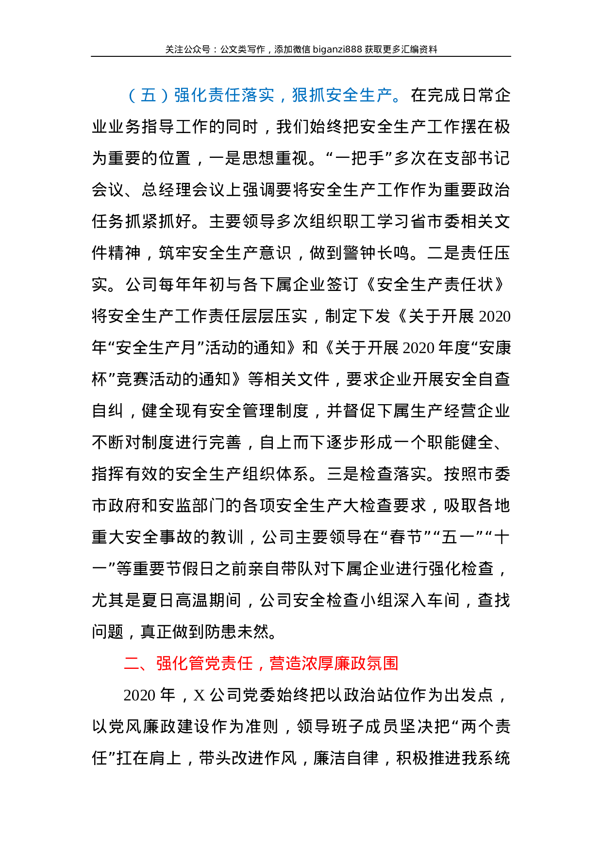 2020年度公司领导班子述责述廉述职述学述法报告.docx 第4页