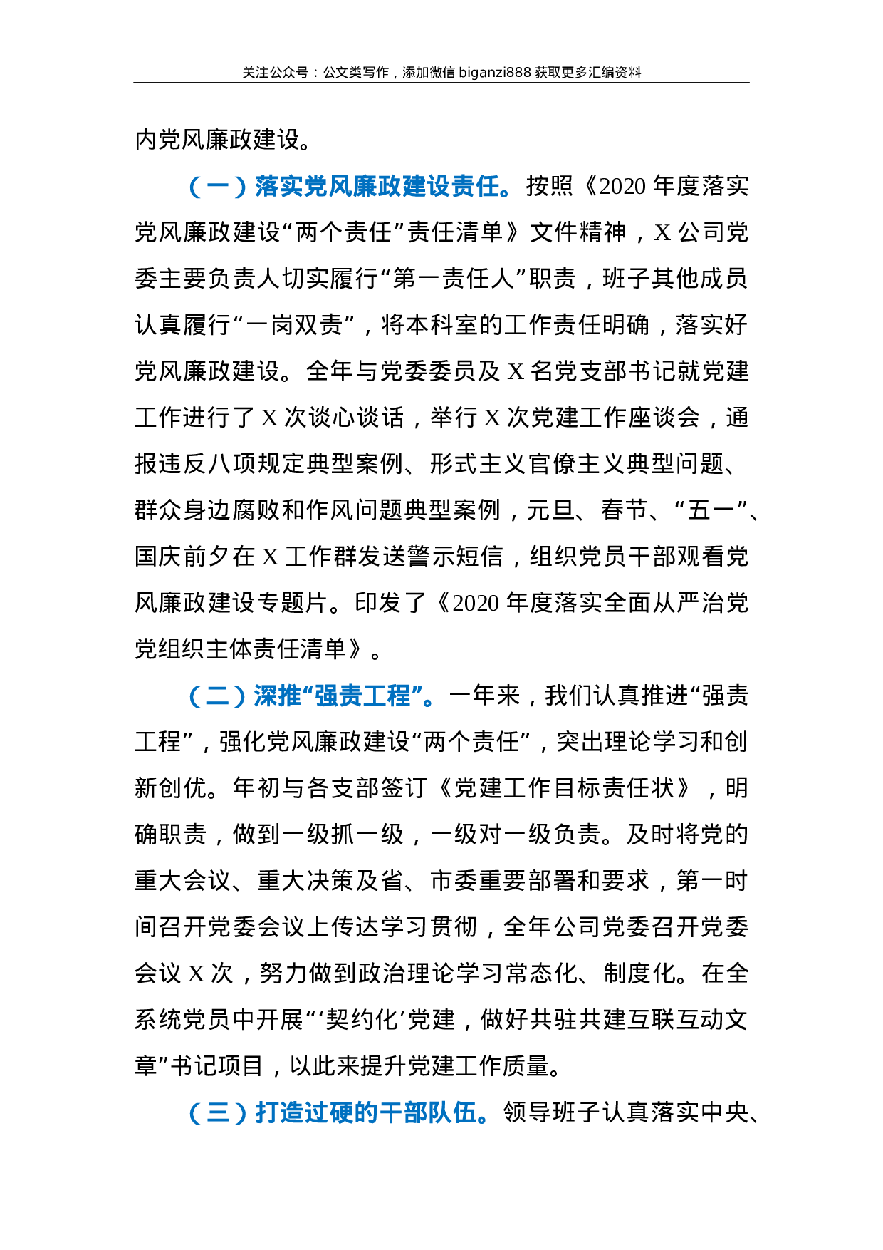 2020年度公司领导班子述责述廉述职述学述法报告.docx 第5页