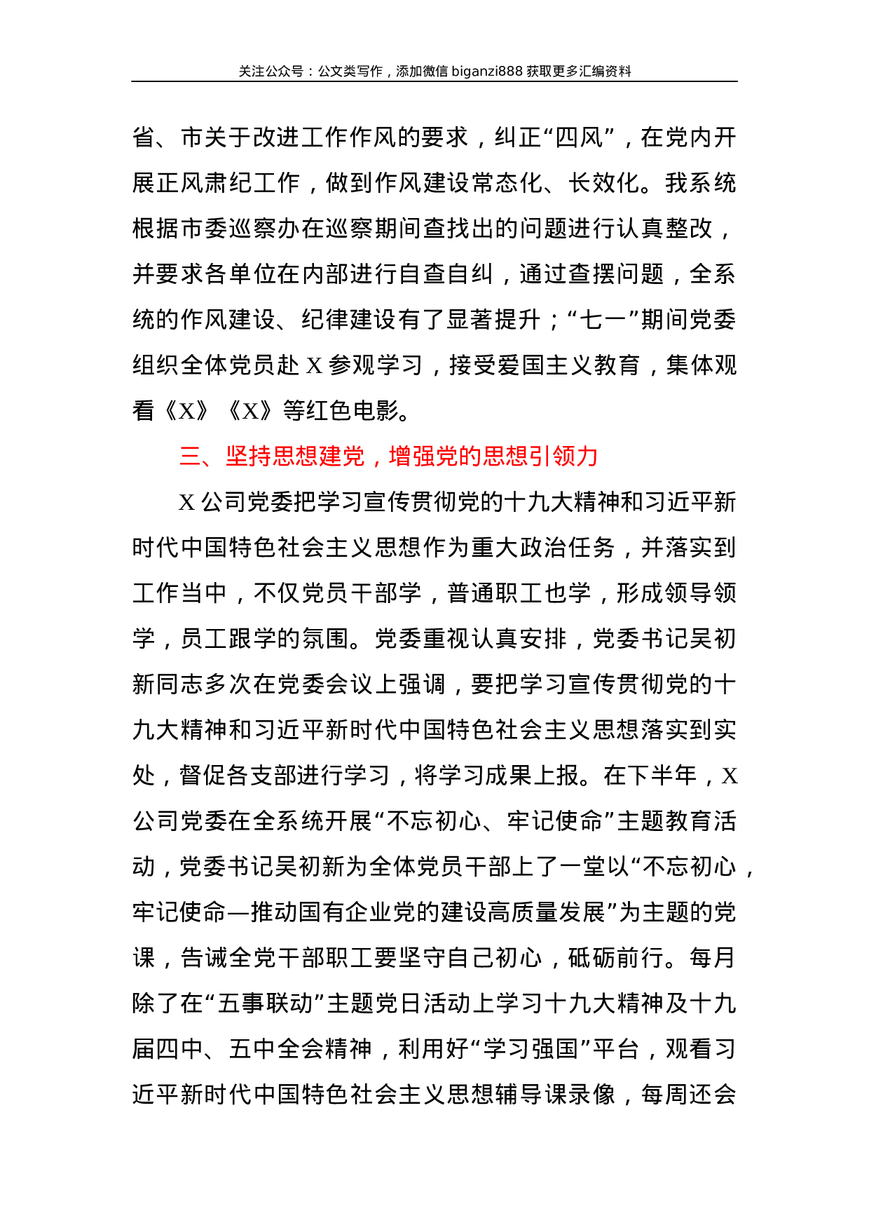 2020年度公司领导班子述责述廉述职述学述法报告.docx 第6页