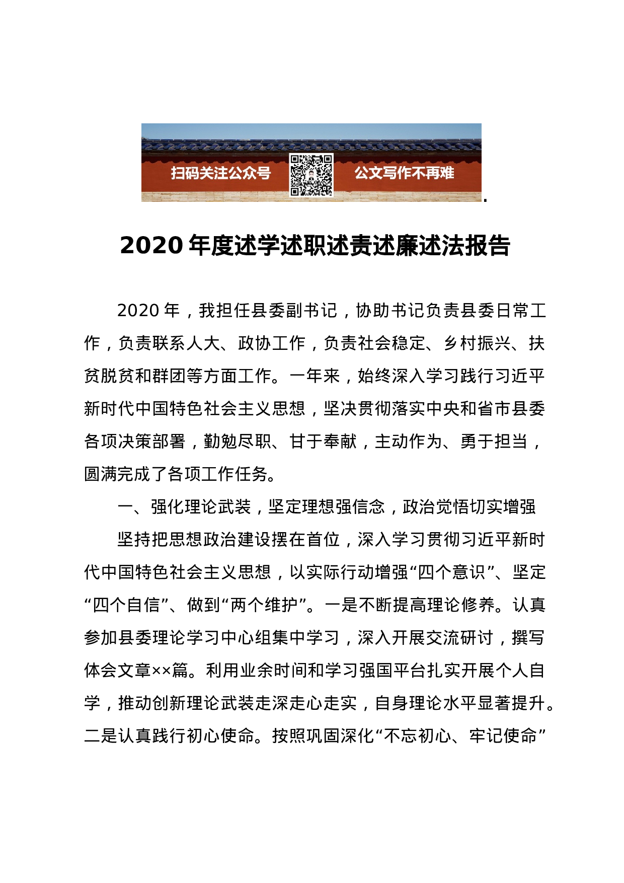 2020年度述学述职述责述廉述法报告.docx 第1页