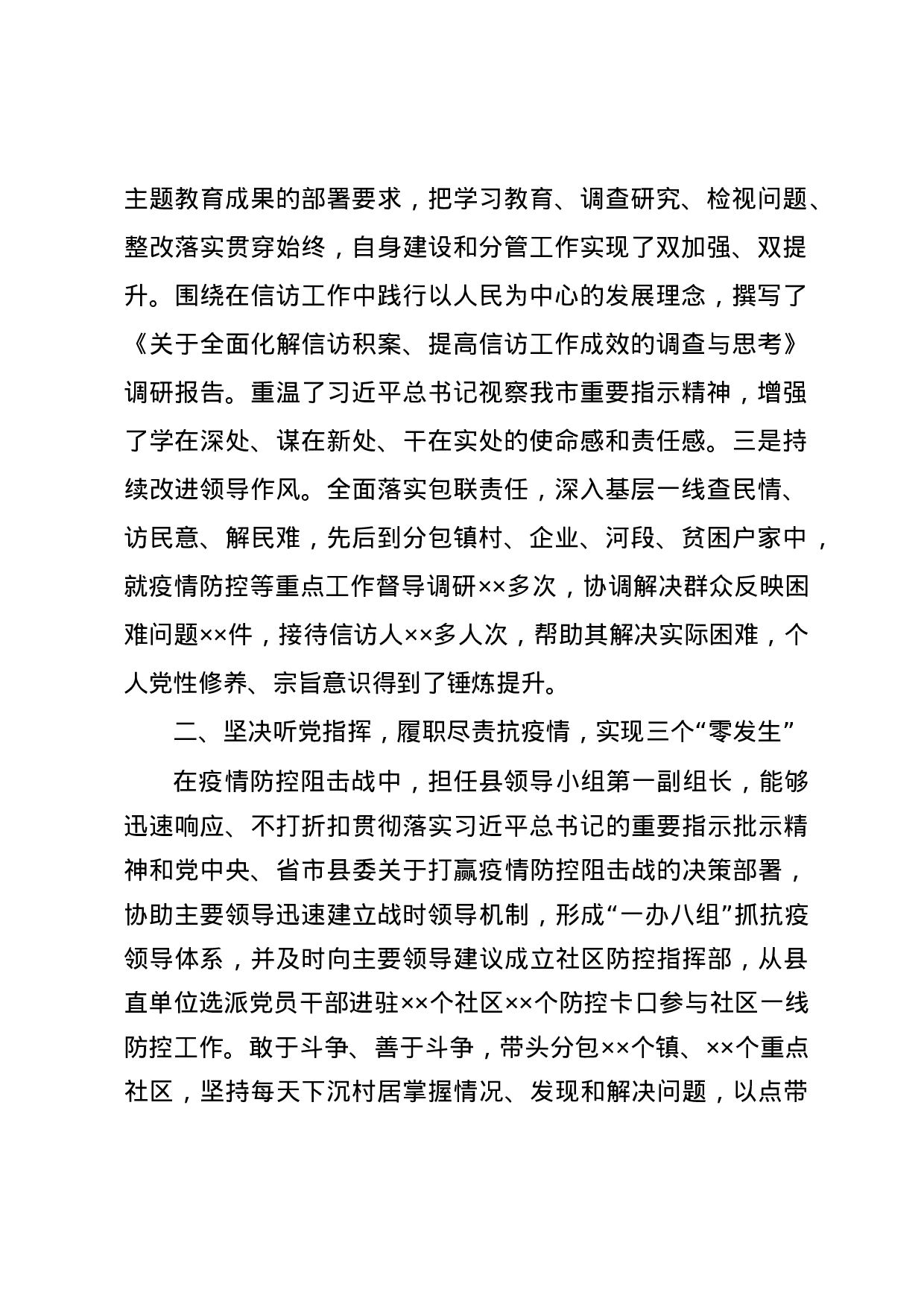 2020年度述学述职述责述廉述法报告.docx 第2页