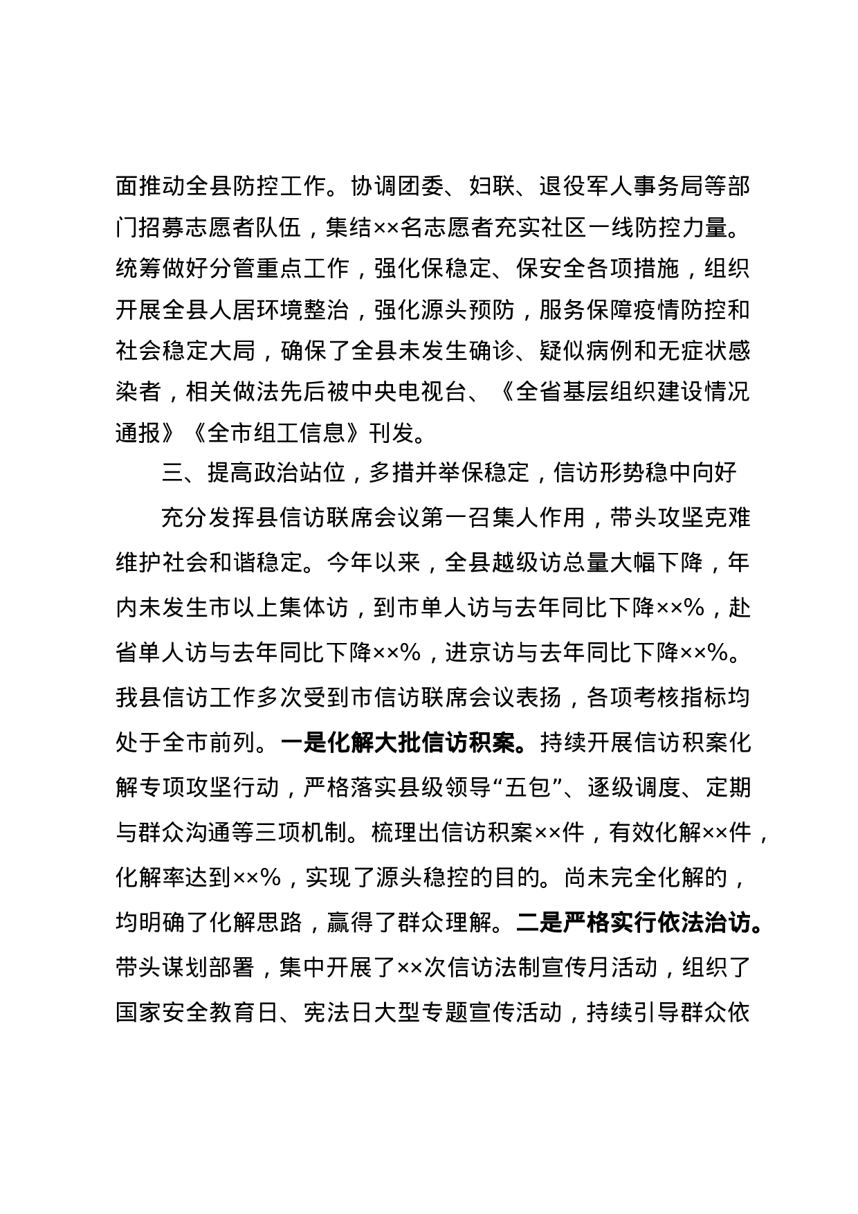 2020年度述学述职述责述廉述法报告.docx 第3页