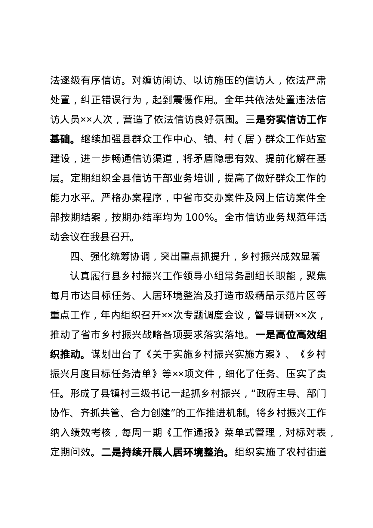 2020年度述学述职述责述廉述法报告.docx 第4页