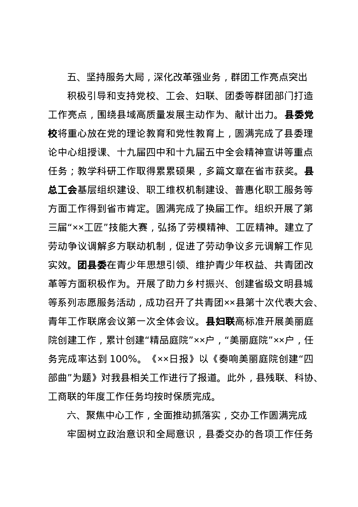 2020年度述学述职述责述廉述法报告.docx 第6页