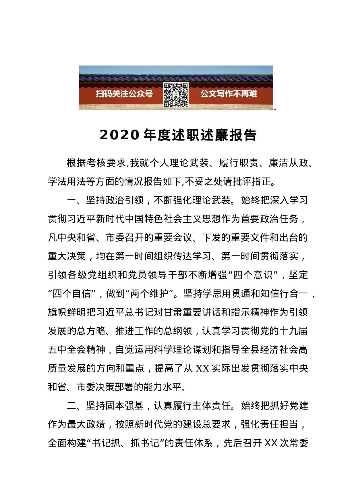 2020年度述职述廉报告.docx 第1页