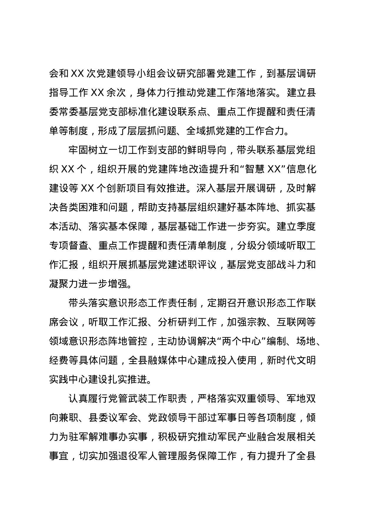 2020年度述职述廉报告.docx 第2页