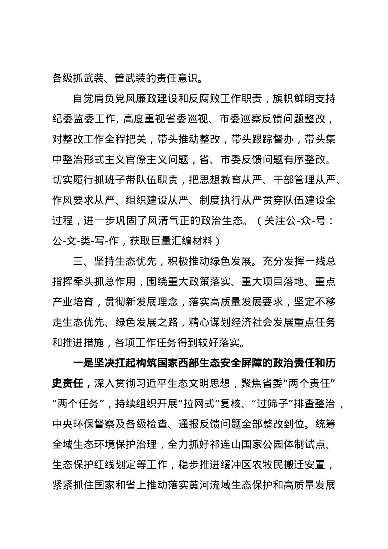 2020年度述职述廉报告.docx 第3页