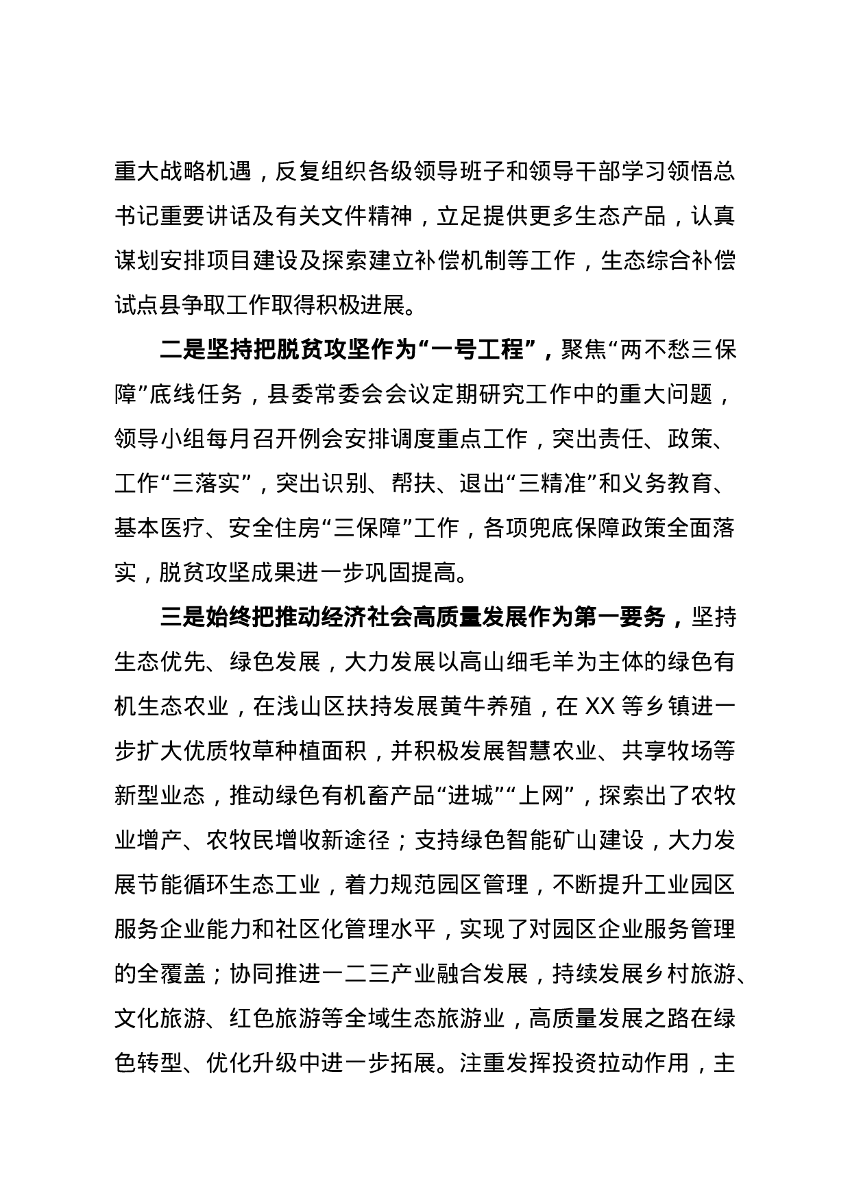 2020年度述职述廉报告.docx 第4页