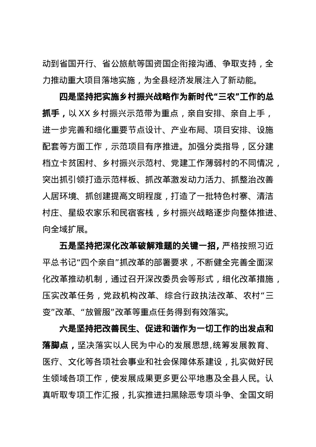 2020年度述职述廉报告.docx 第5页