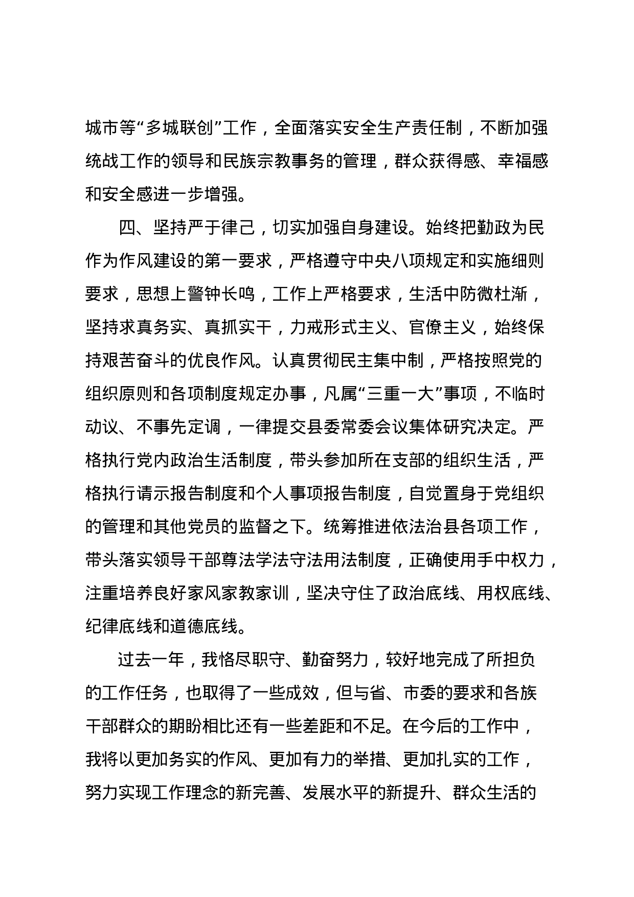 2020年度述职述廉报告.docx 第6页