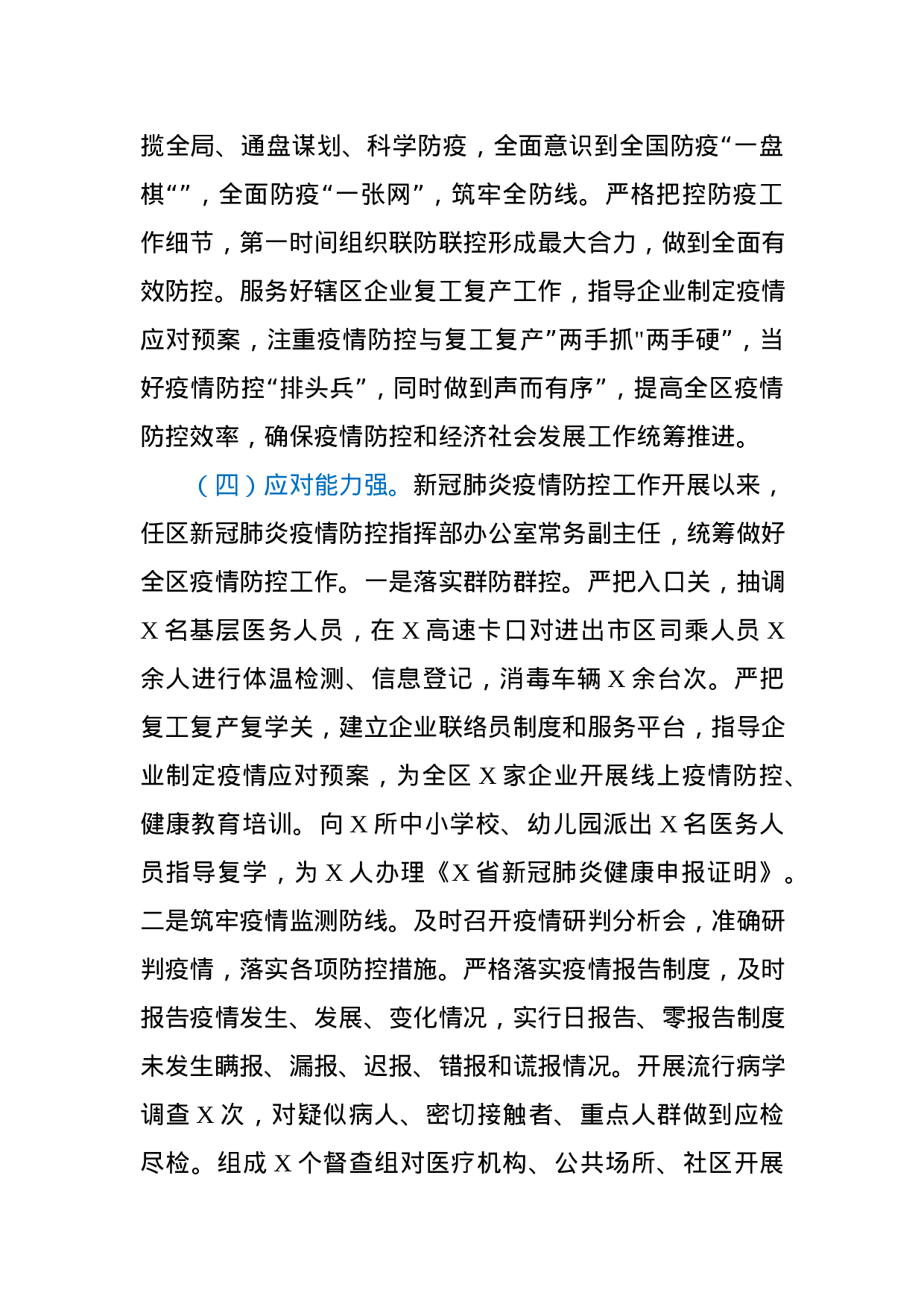 2020年度述职述廉述学报告.docx 第3页