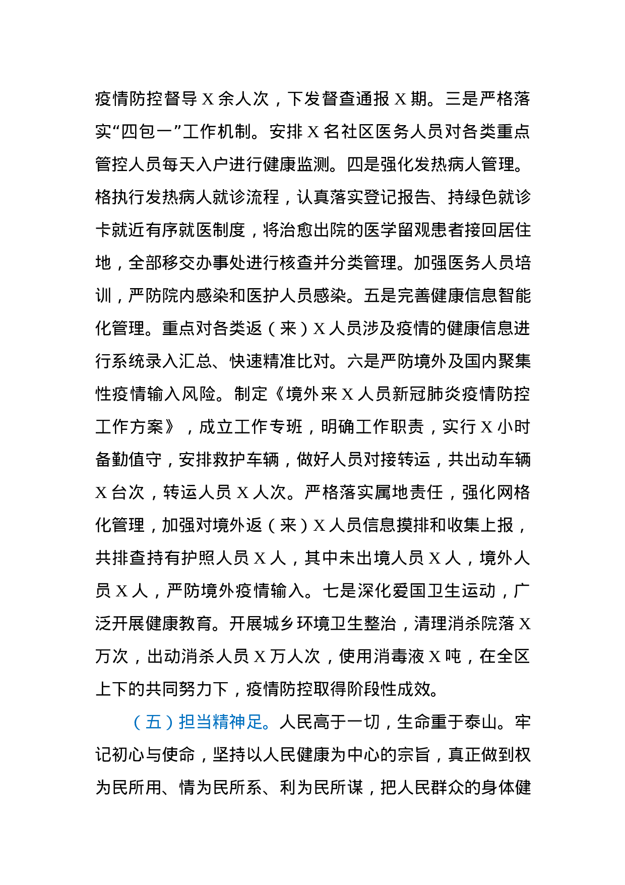 2020年度述职述廉述学报告.docx 第4页