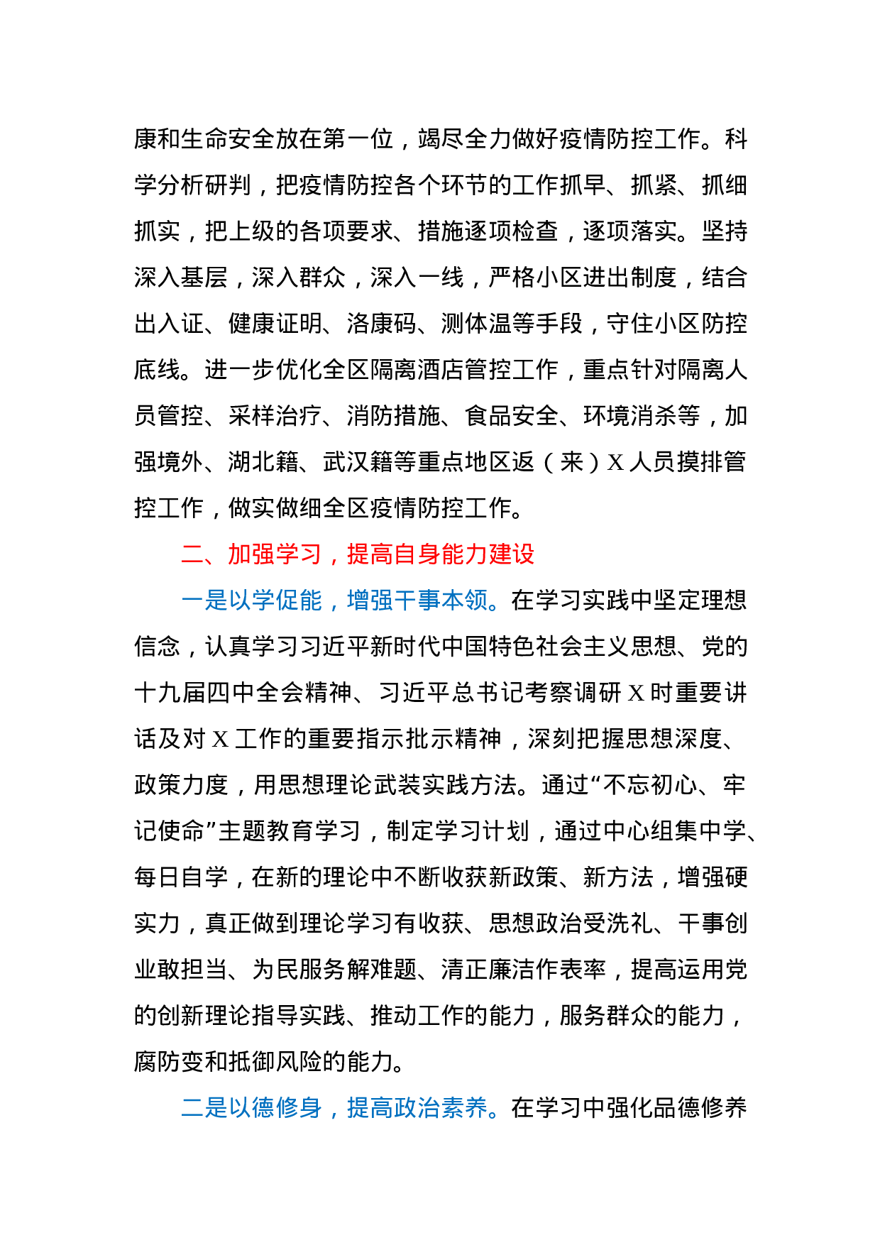 2020年度述职述廉述学报告.docx 第5页