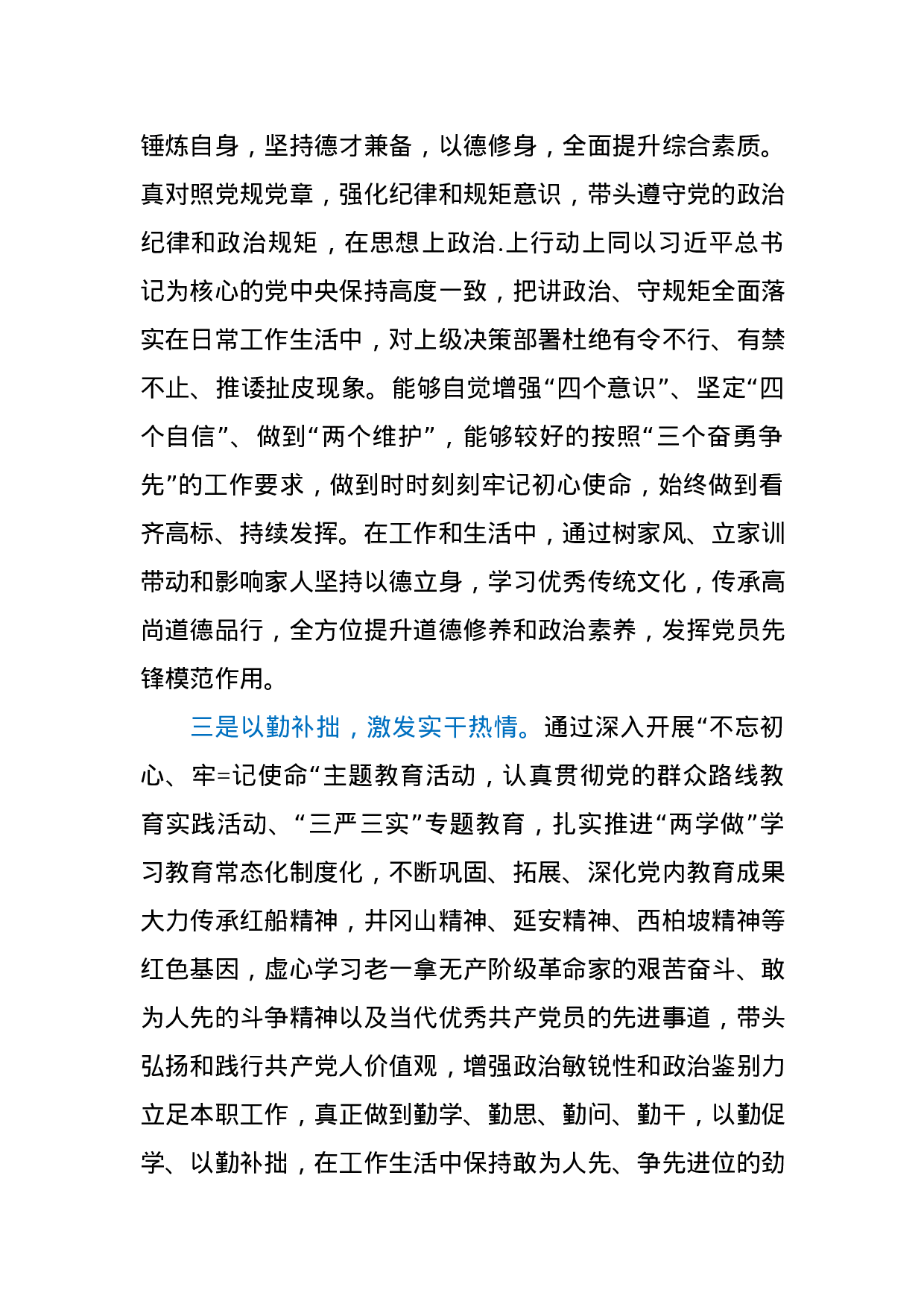 2020年度述职述廉述学报告.docx 第6页