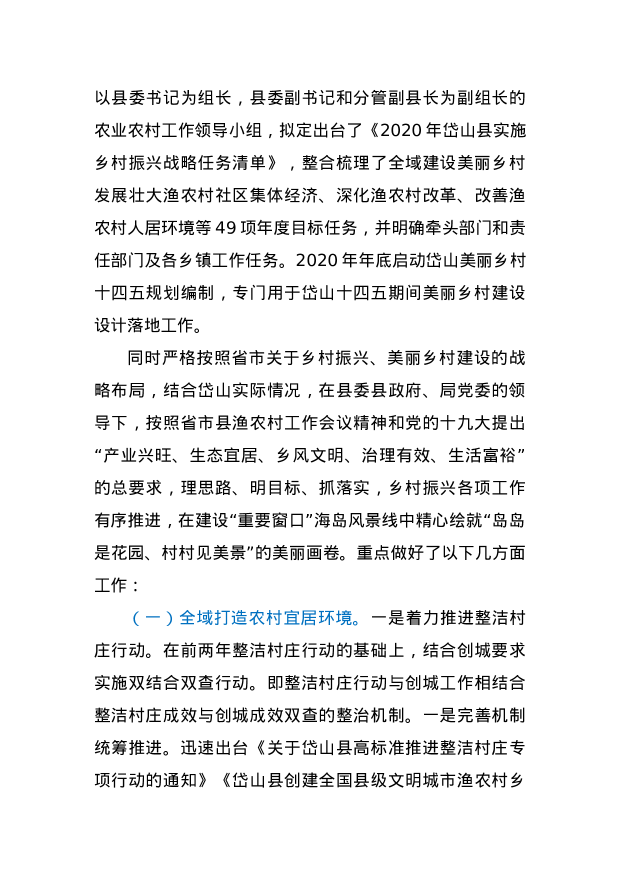 2020年度述职述廉述学述法报告.docx 第4页