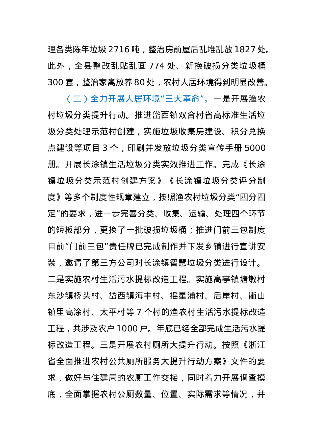 2020年度述职述廉述学述法报告.docx 第6页